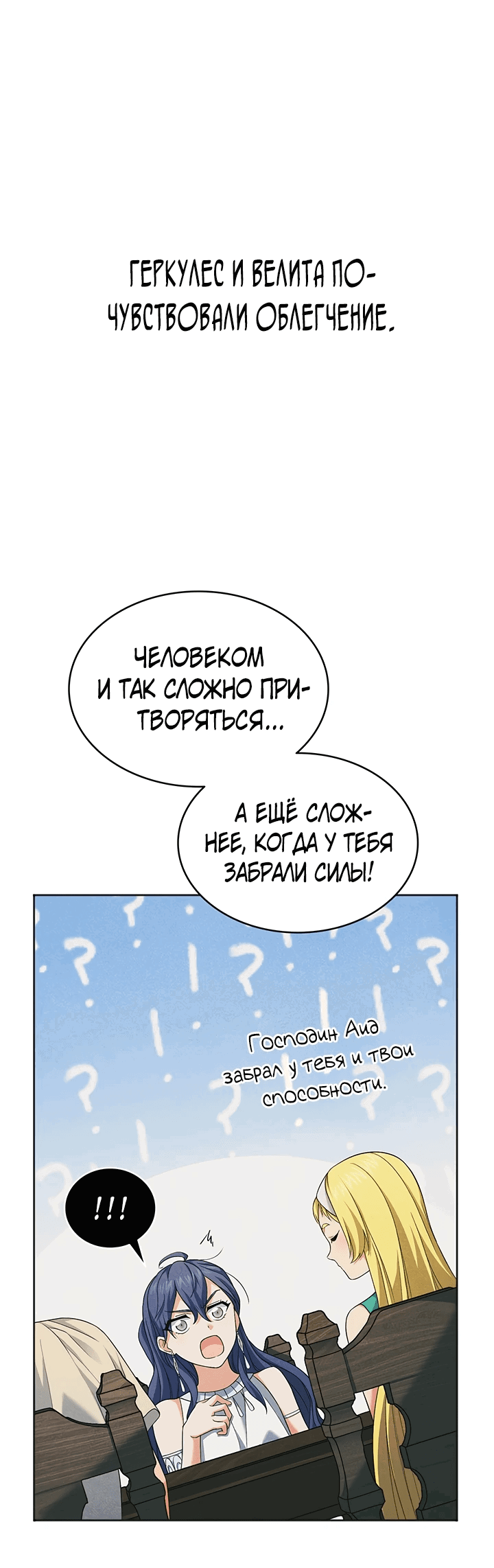 Манга Созвездие Богов - Глава 1 Страница 55
