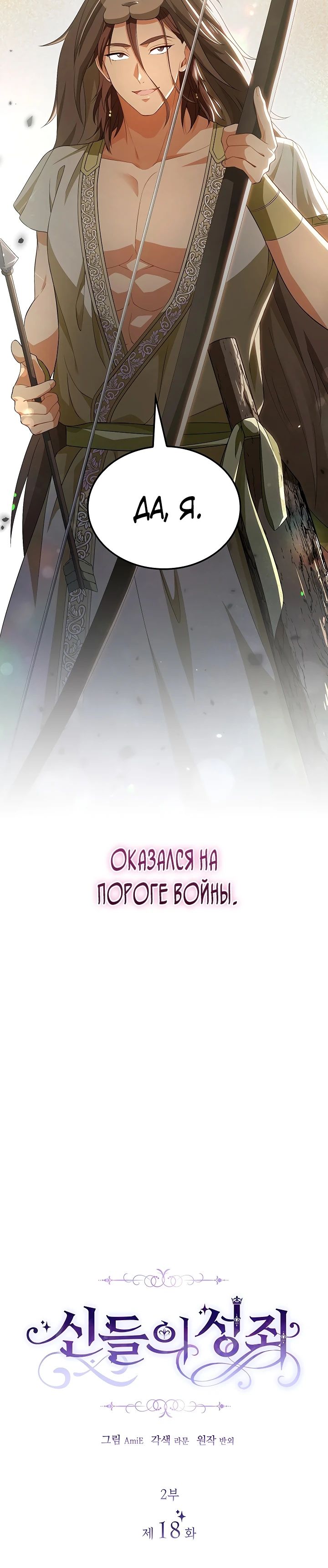 Манга Созвездие Богов - Глава 18 Страница 8