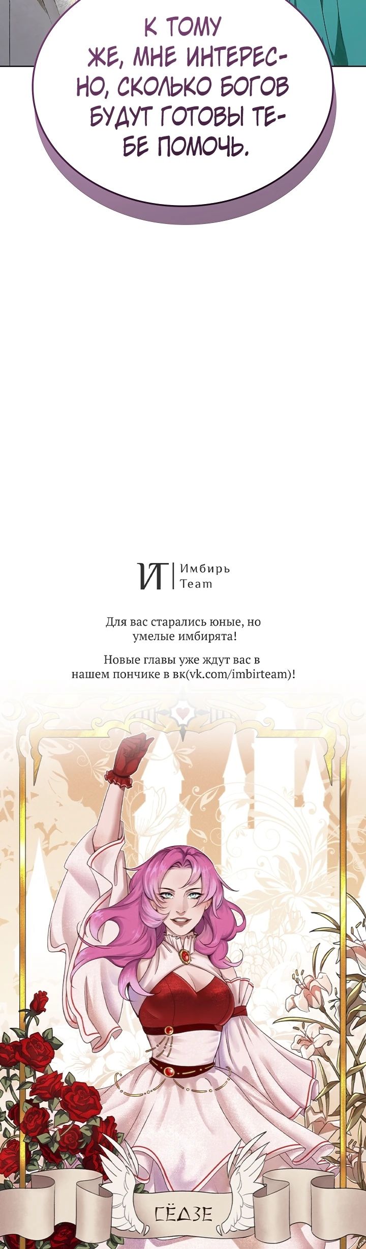 Манга Созвездие Богов - Глава 18 Страница 32