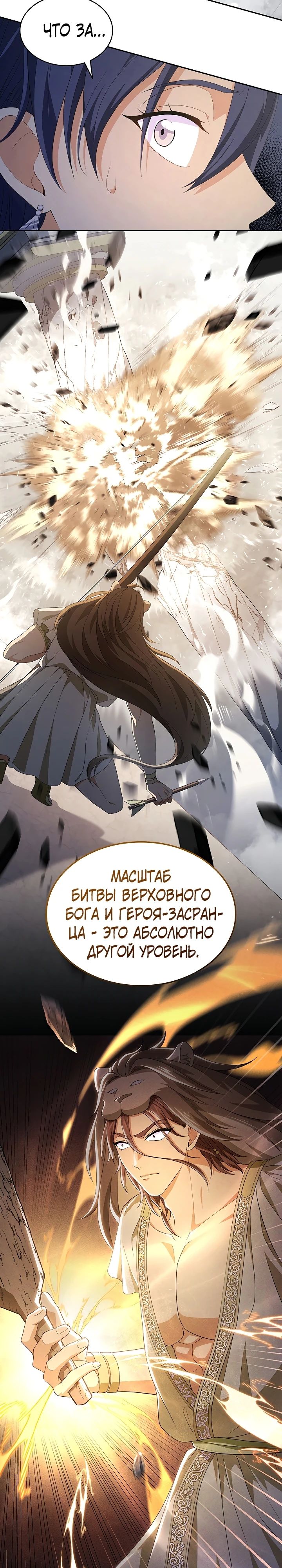 Манга Созвездие Богов - Глава 18 Страница 10