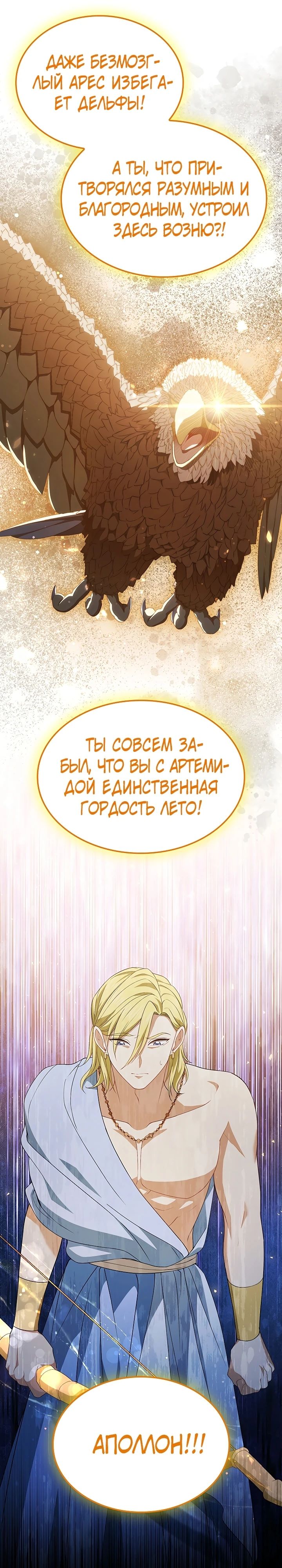 Манга Созвездие Богов - Глава 18 Страница 19