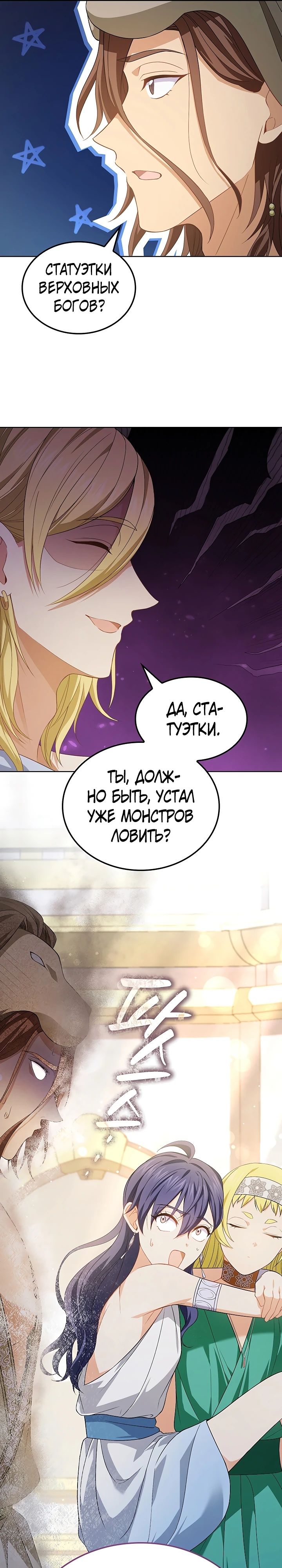 Манга Созвездие Богов - Глава 18 Страница 31