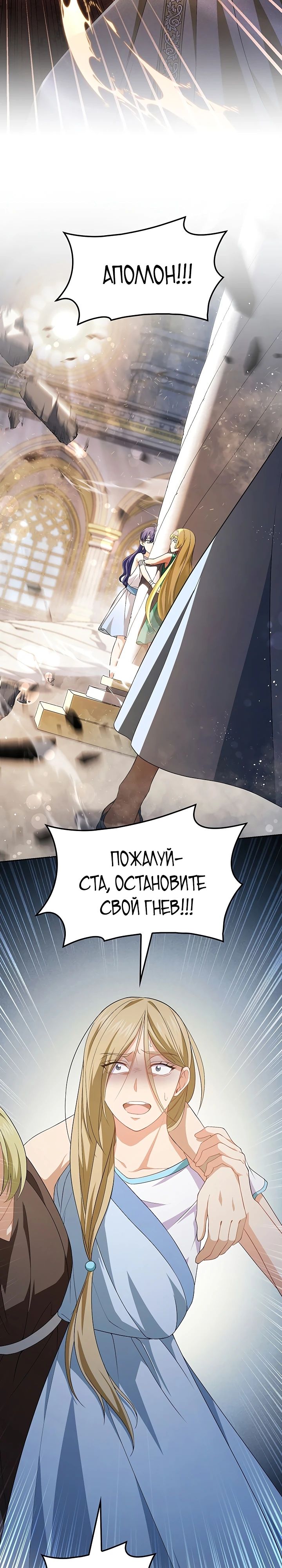 Манга Созвездие Богов - Глава 18 Страница 11