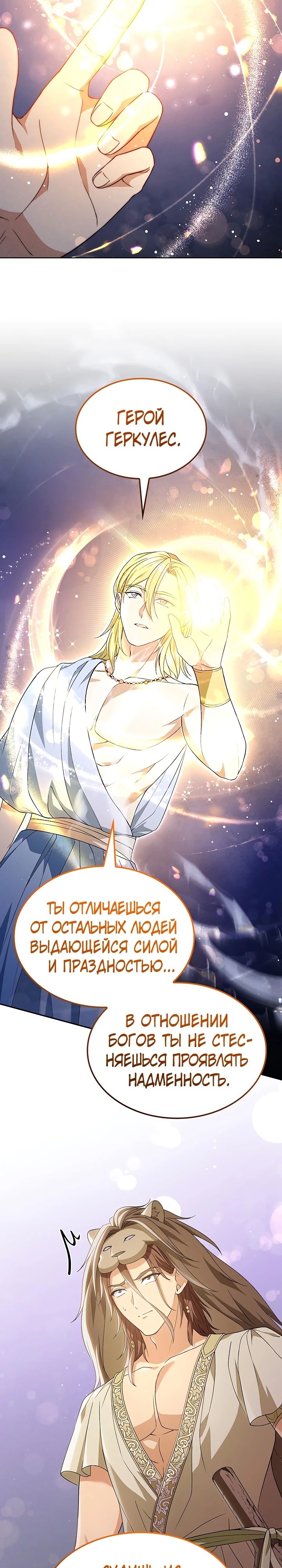 Манга Созвездие Богов - Глава 18 Страница 29