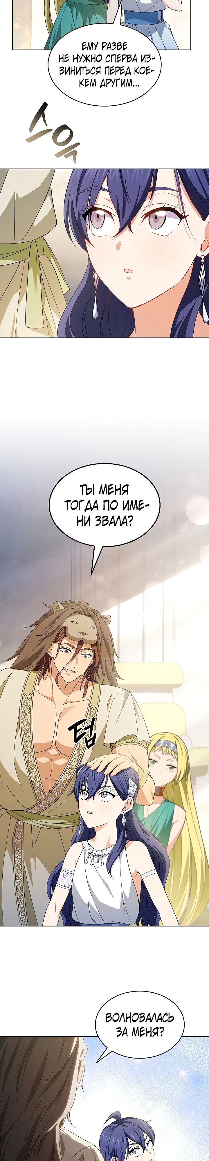 Манга Созвездие Богов - Глава 18 Страница 25
