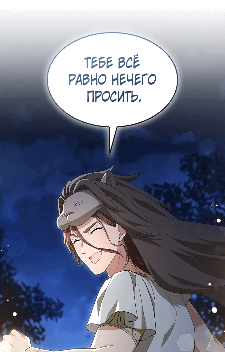 Манга Созвездие Богов - Глава 19 Страница 58