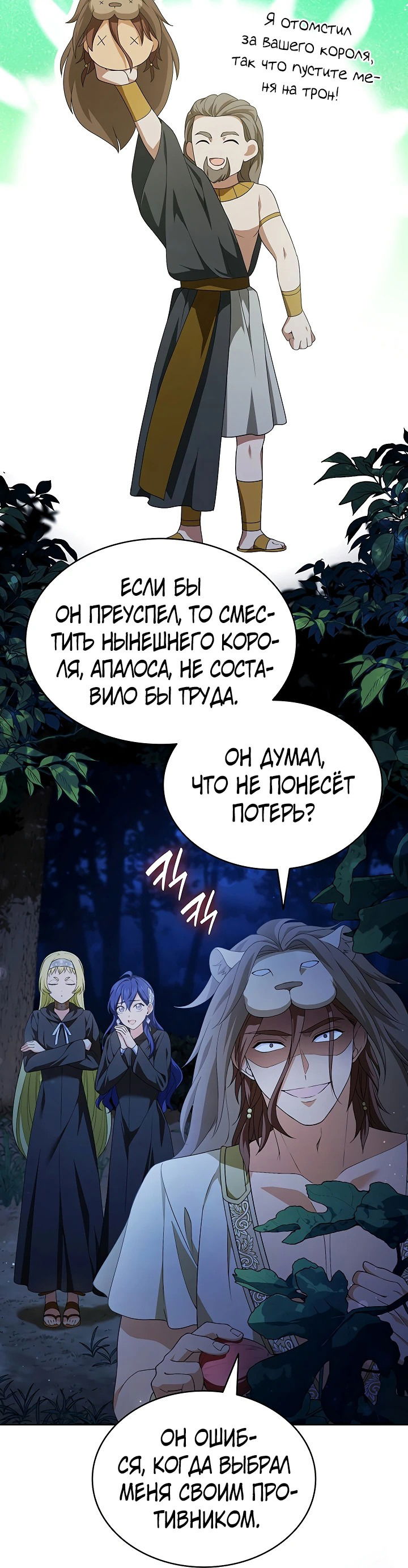 Манга Созвездие Богов - Глава 19 Страница 50