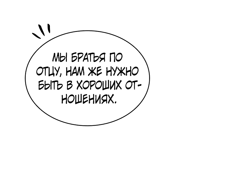 Манга Созвездие Богов - Глава 19 Страница 18
