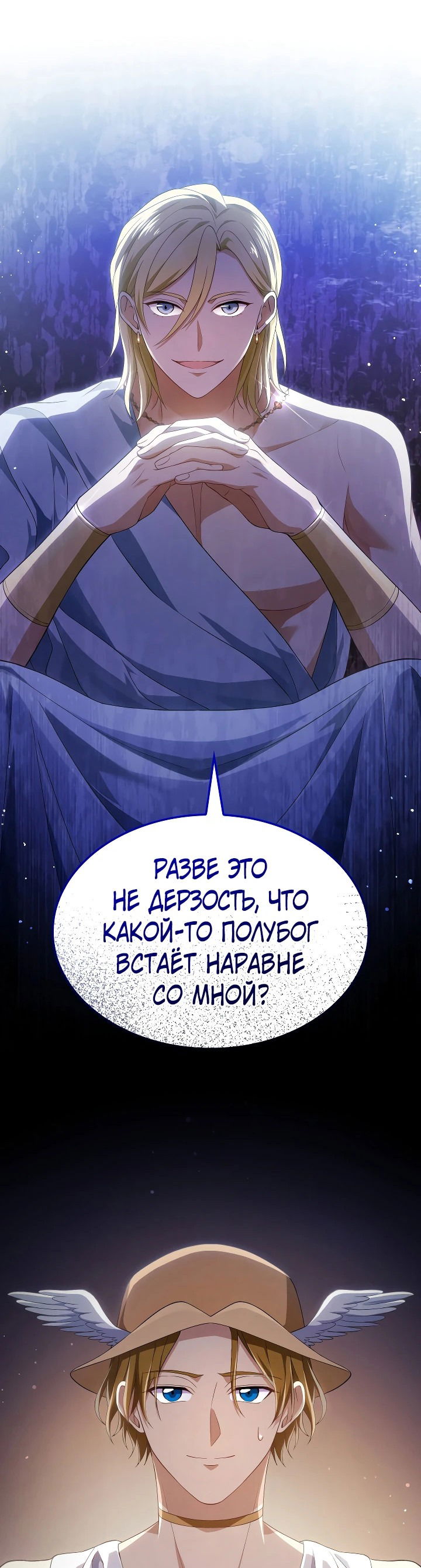 Манга Созвездие Богов - Глава 19 Страница 34
