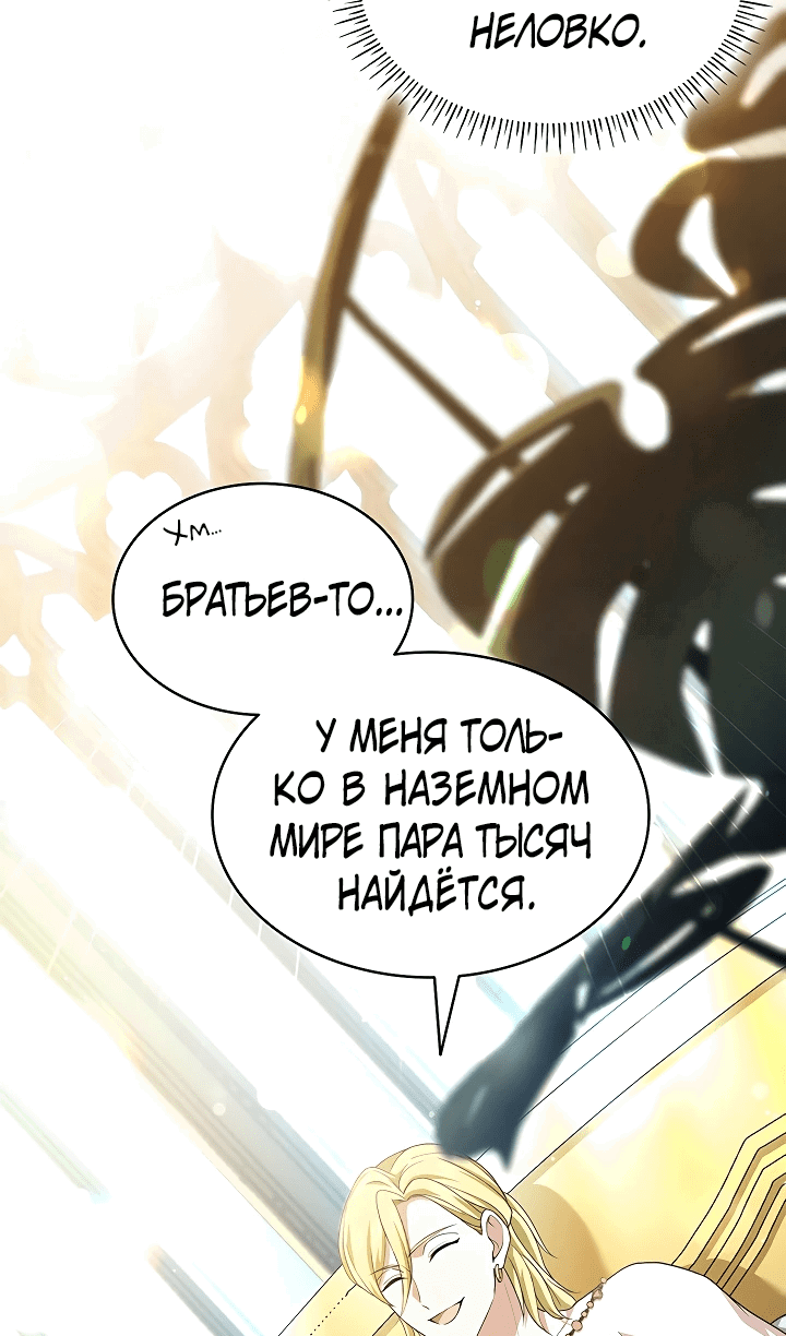 Манга Созвездие Богов - Глава 19 Страница 31
