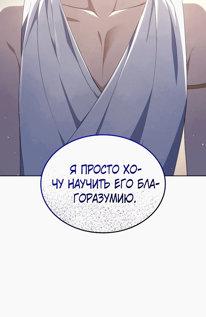 Манга Созвездие Богов - Глава 19 Страница 35