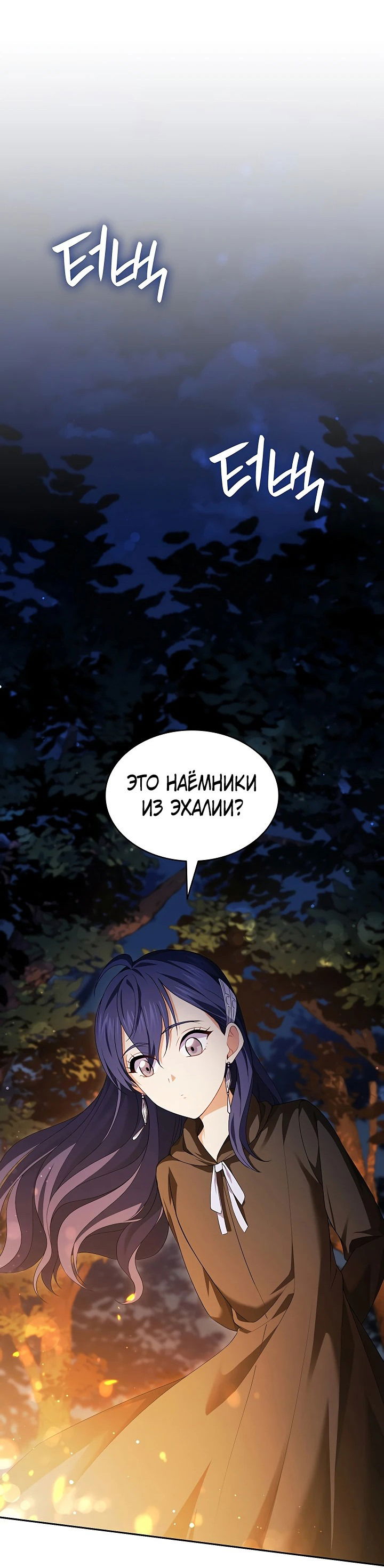 Манга Созвездие Богов - Глава 19 Страница 44
