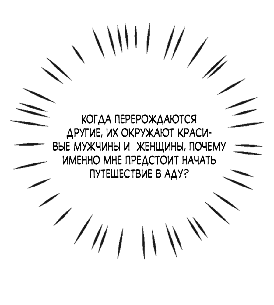 Манга Гениальная злодейка слишком опасна - Глава 1 Страница 44