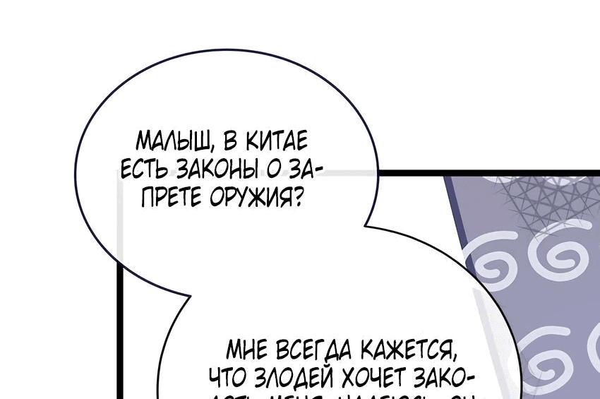 Манга Гениальная злодейка слишком опасна - Глава 27 Страница 29
