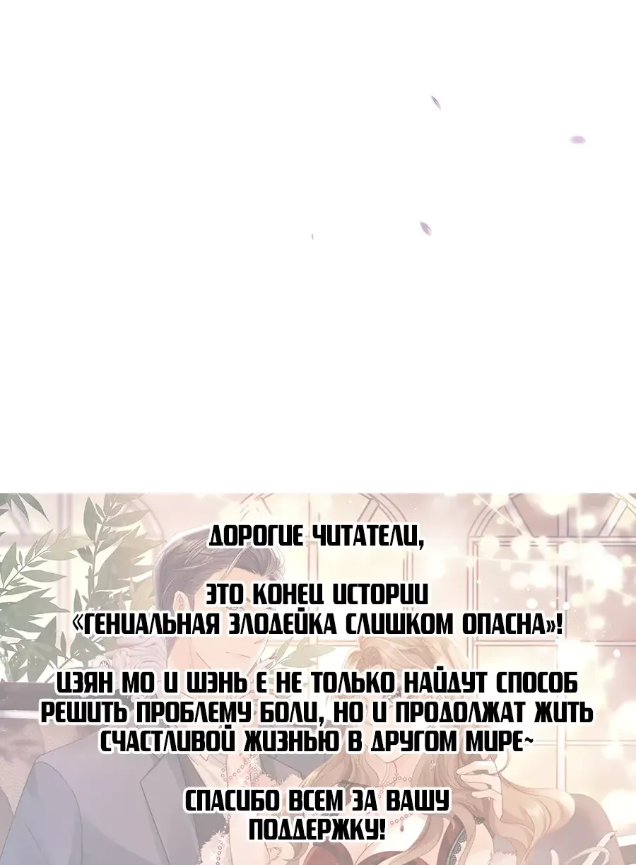 Манга Гениальная злодейка слишком опасна - Глава 55 Страница 33