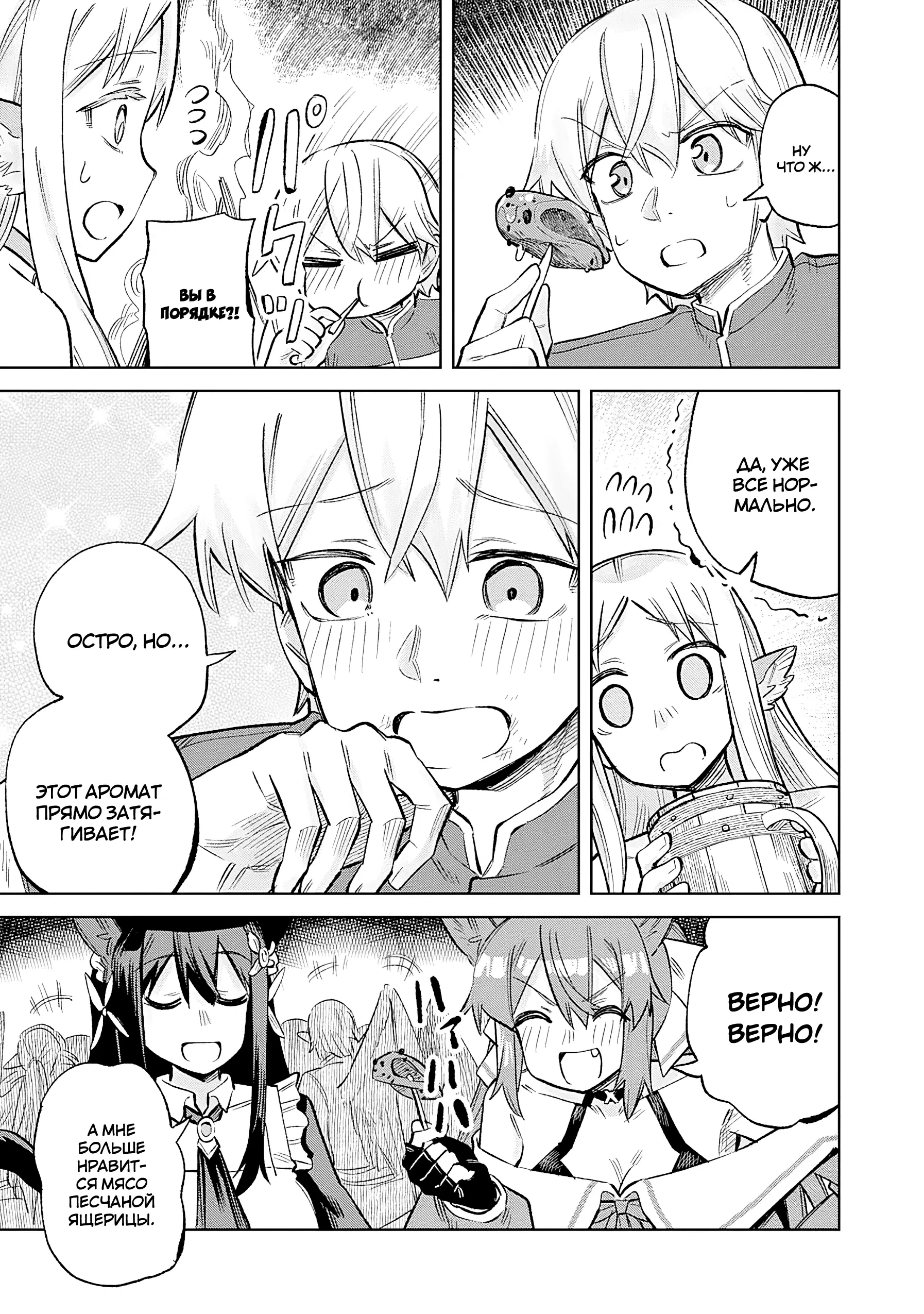 Манга Придворный алхимик постигает вершины алхимии на окраине страны - Глава 27.3 Страница 9