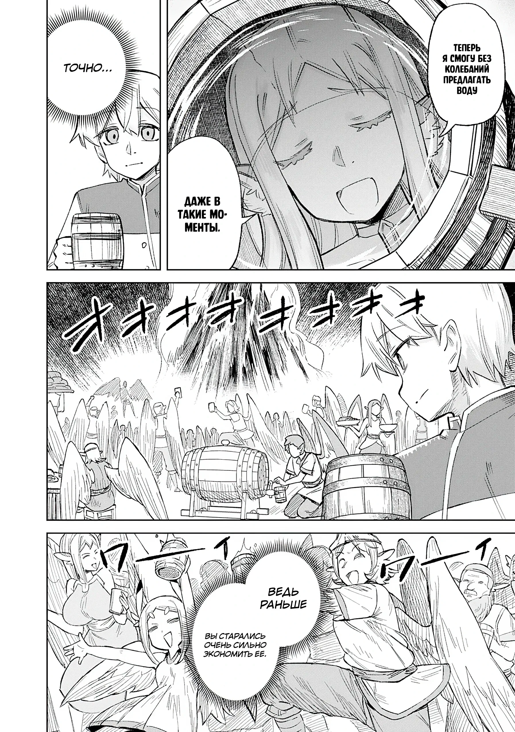 Манга Придворный алхимик постигает вершины алхимии на окраине страны - Глава 27.3 Страница 8