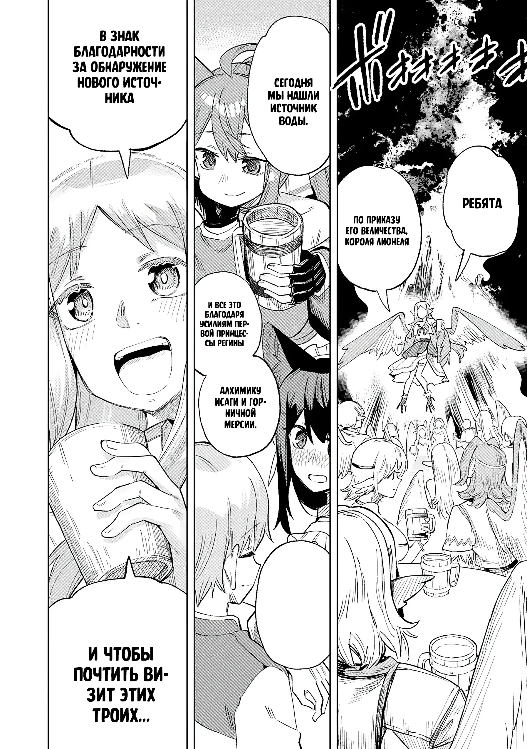 Манга Придворный алхимик постигает вершины алхимии на окраине страны - Глава 27.3 Страница 2