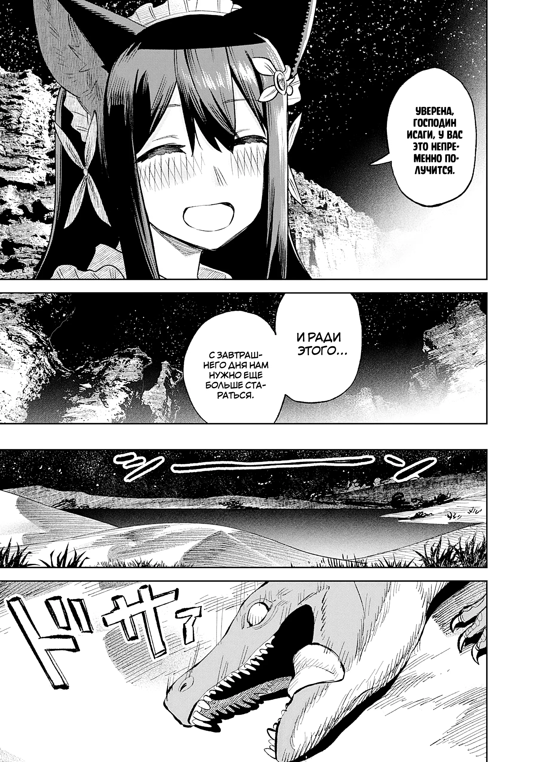 Манга Придворный алхимик постигает вершины алхимии на окраине страны - Глава 27.3 Страница 11