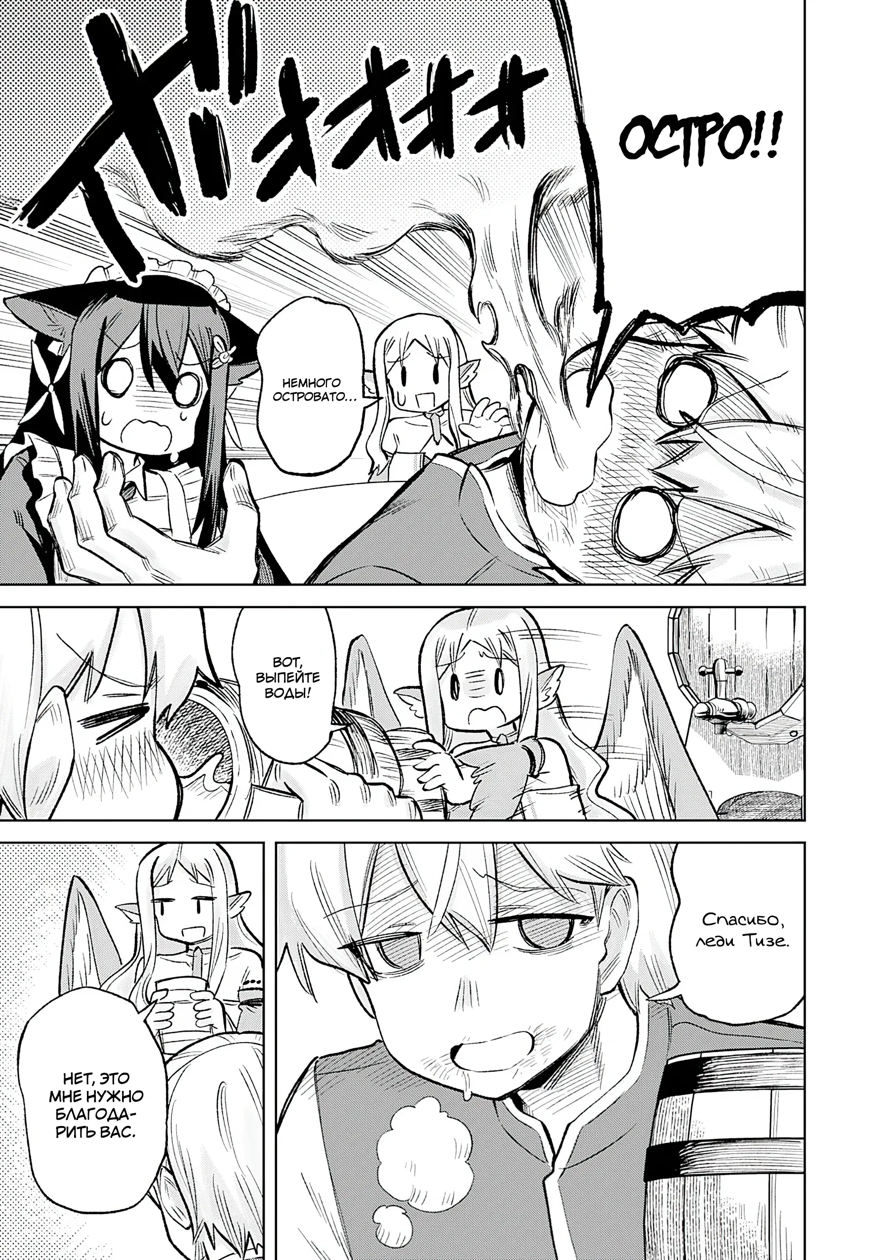 Манга Придворный алхимик постигает вершины алхимии на окраине страны - Глава 27.3 Страница 7