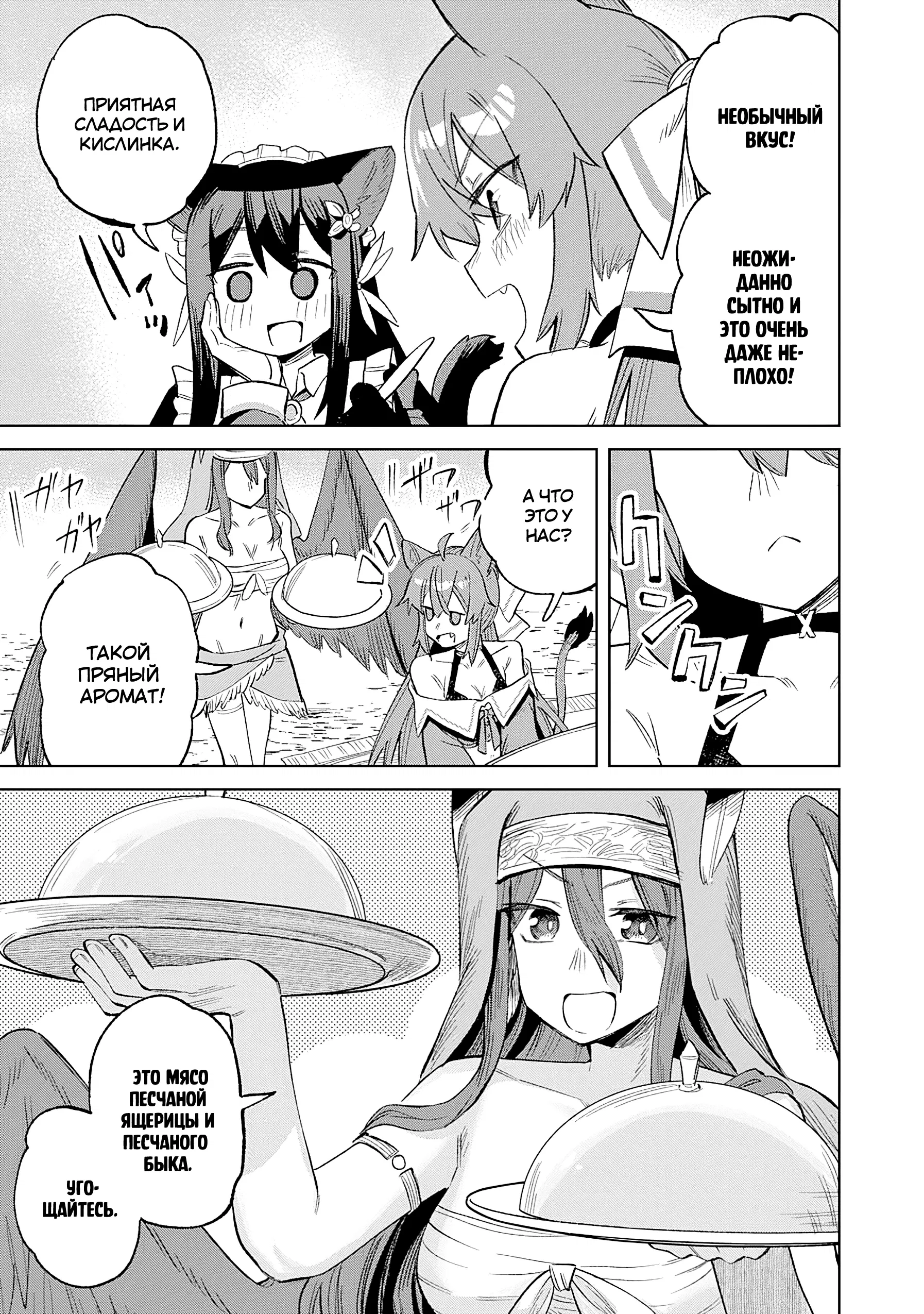 Манга Придворный алхимик постигает вершины алхимии на окраине страны - Глава 27.3 Страница 5