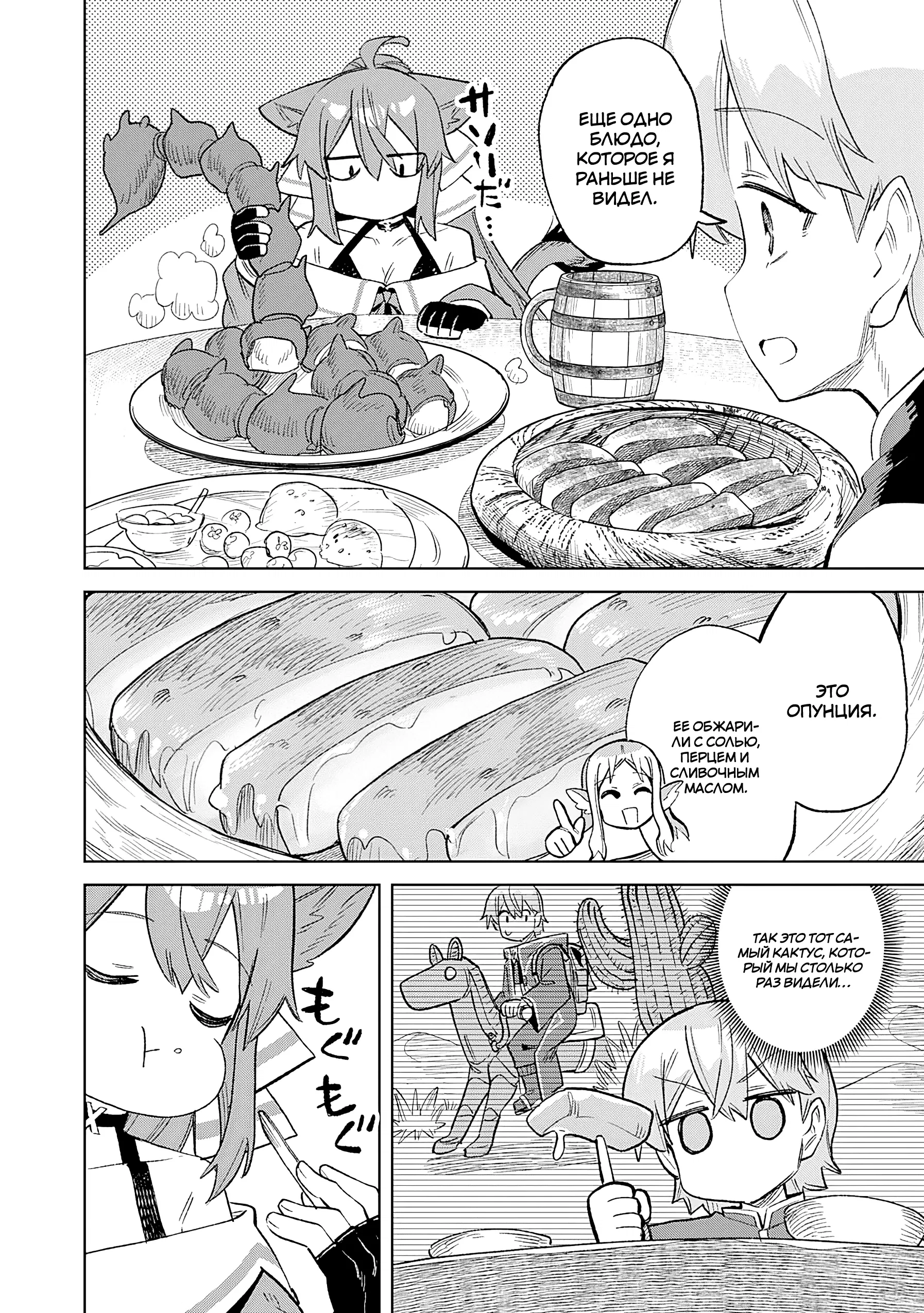 Манга Придворный алхимик постигает вершины алхимии на окраине страны - Глава 27.3 Страница 4