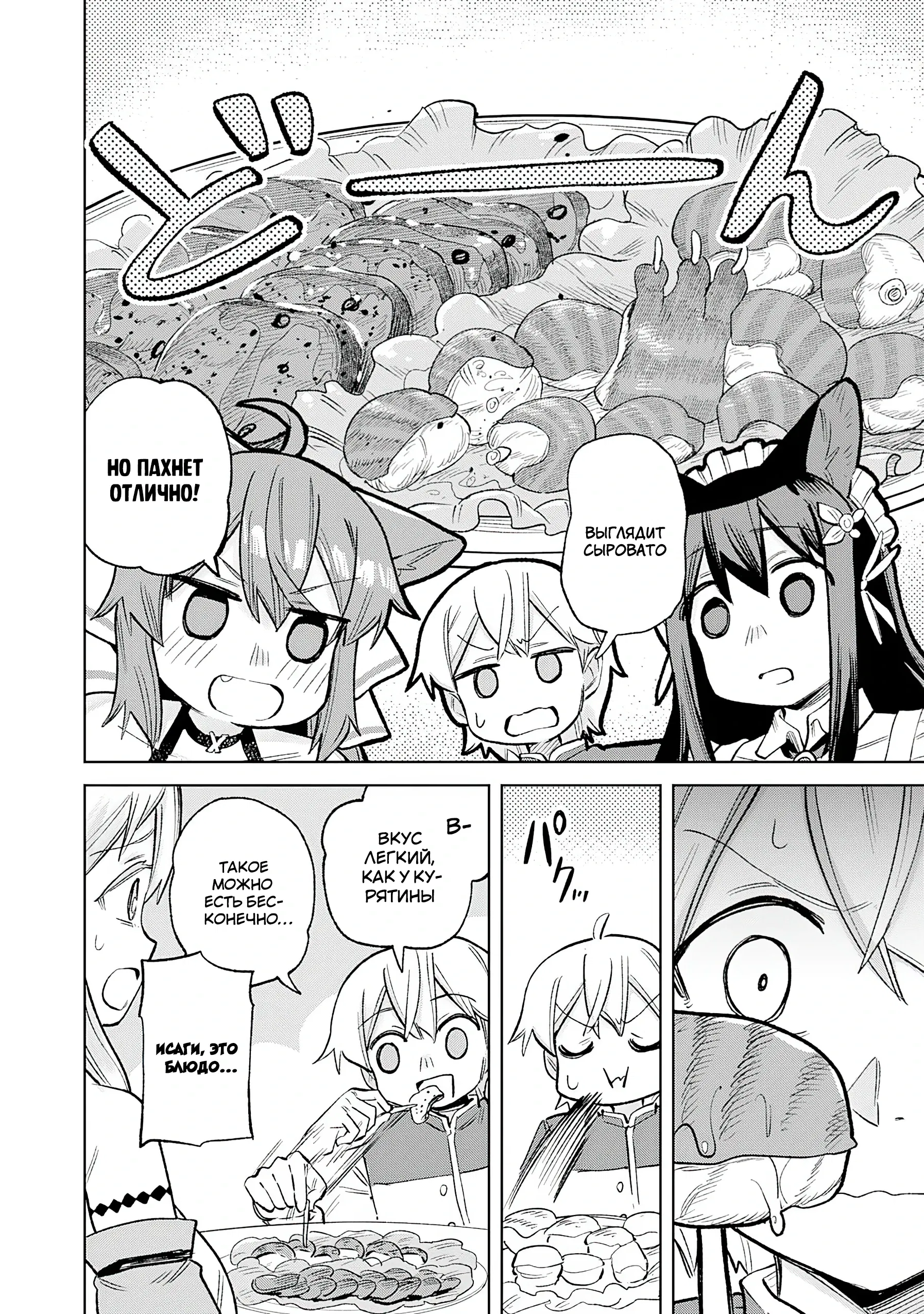 Манга Придворный алхимик постигает вершины алхимии на окраине страны - Глава 27.3 Страница 6