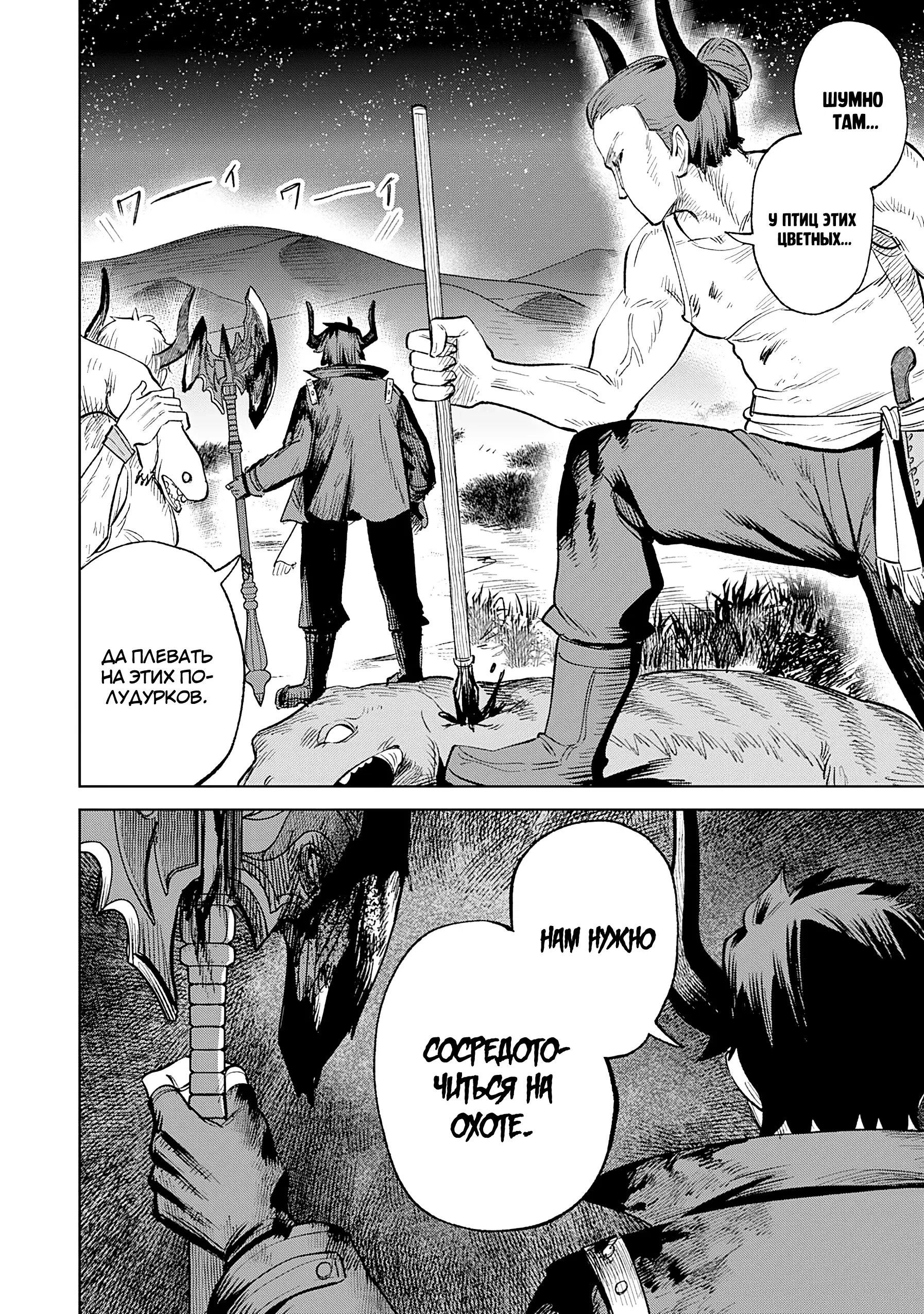 Манга Придворный алхимик постигает вершины алхимии на окраине страны - Глава 27.3 Страница 12