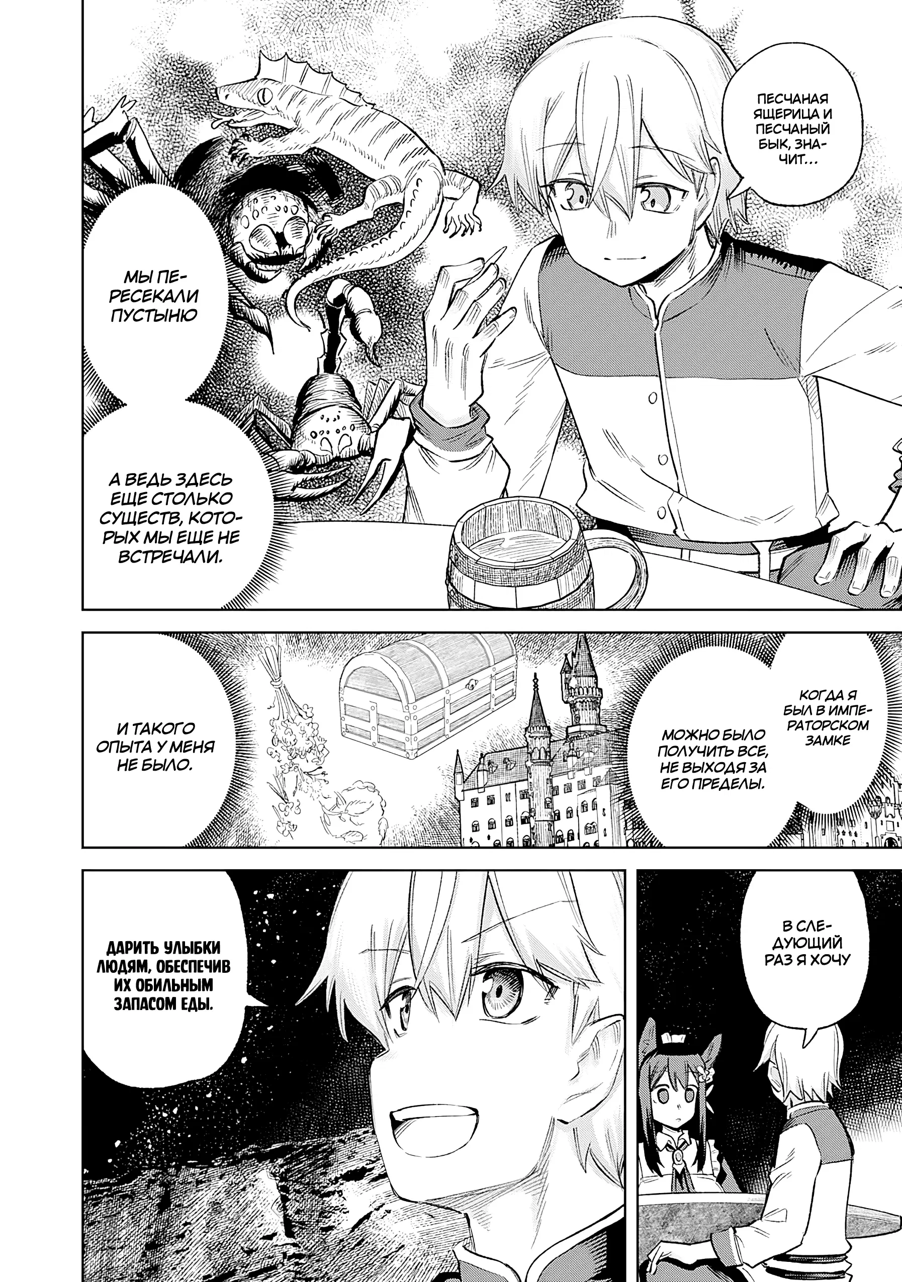 Манга Придворный алхимик постигает вершины алхимии на окраине страны - Глава 27.3 Страница 10