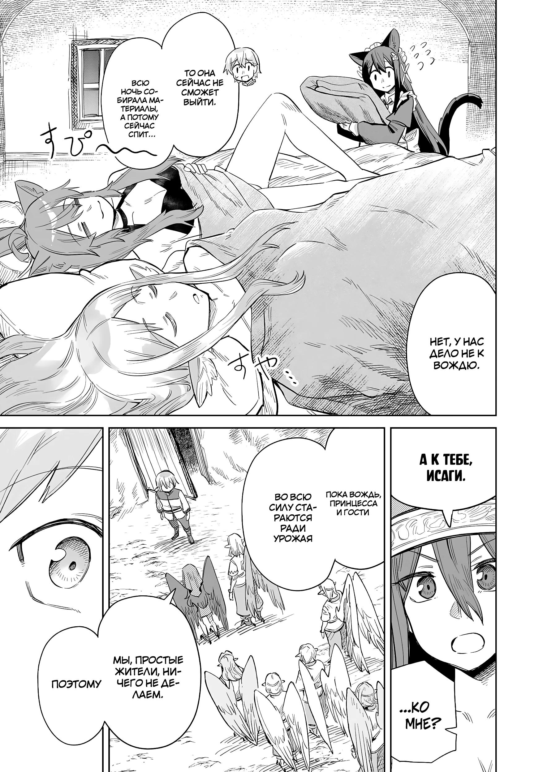 Манга Придворный алхимик постигает вершины алхимии на окраине страны - Глава 29.2 Страница 9