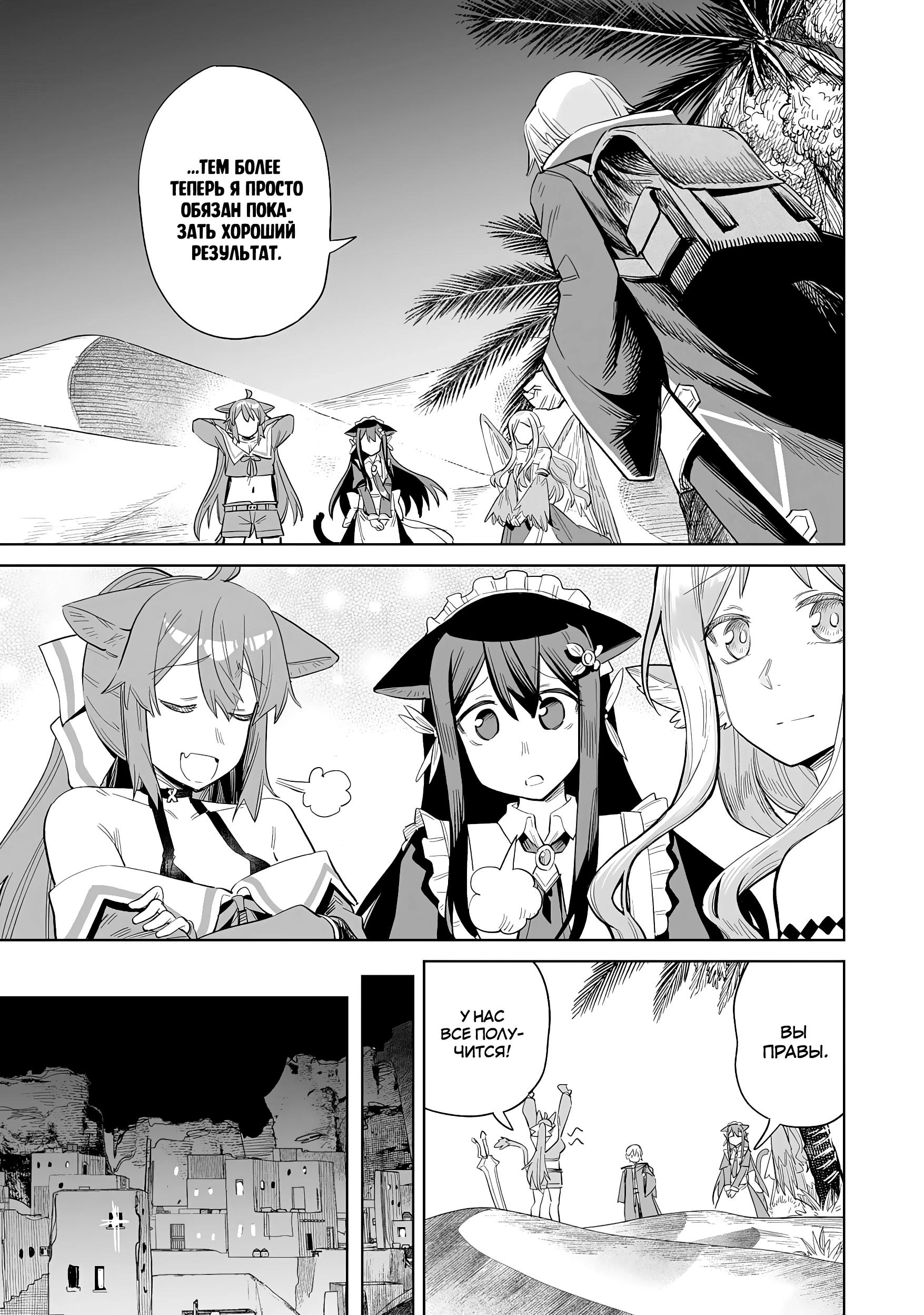 Манга Придворный алхимик постигает вершины алхимии на окраине страны - Глава 29.2 Страница 3