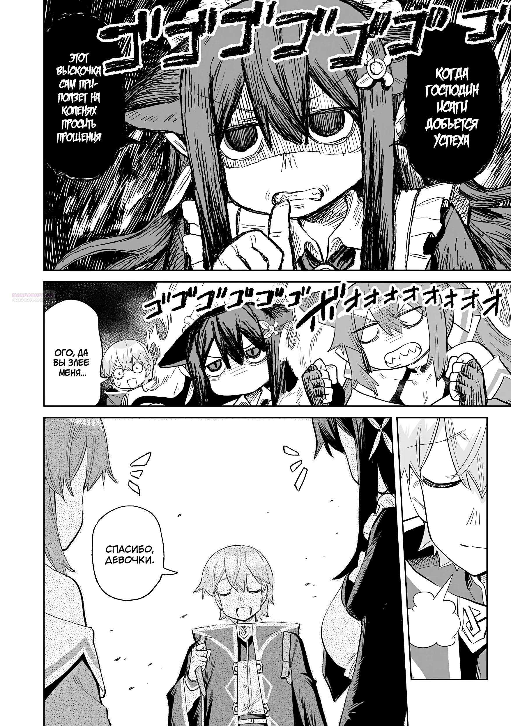 Манга Придворный алхимик постигает вершины алхимии на окраине страны - Глава 29.2 Страница 2