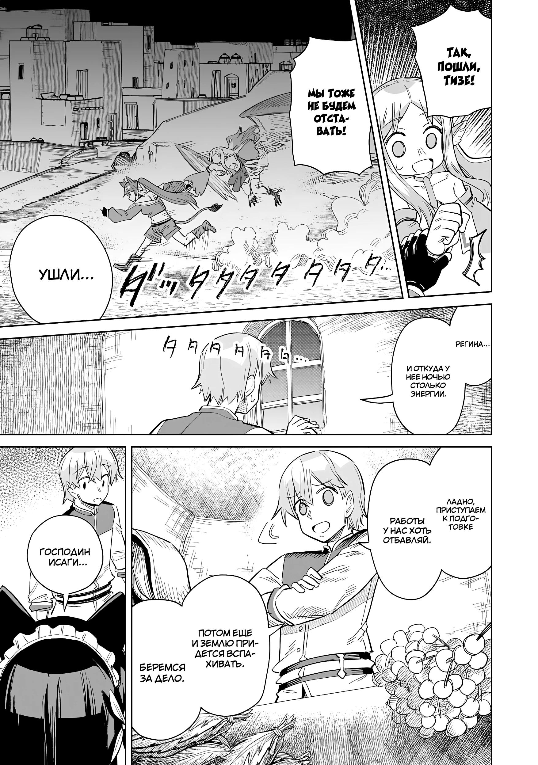 Манга Придворный алхимик постигает вершины алхимии на окраине страны - Глава 29.2 Страница 5