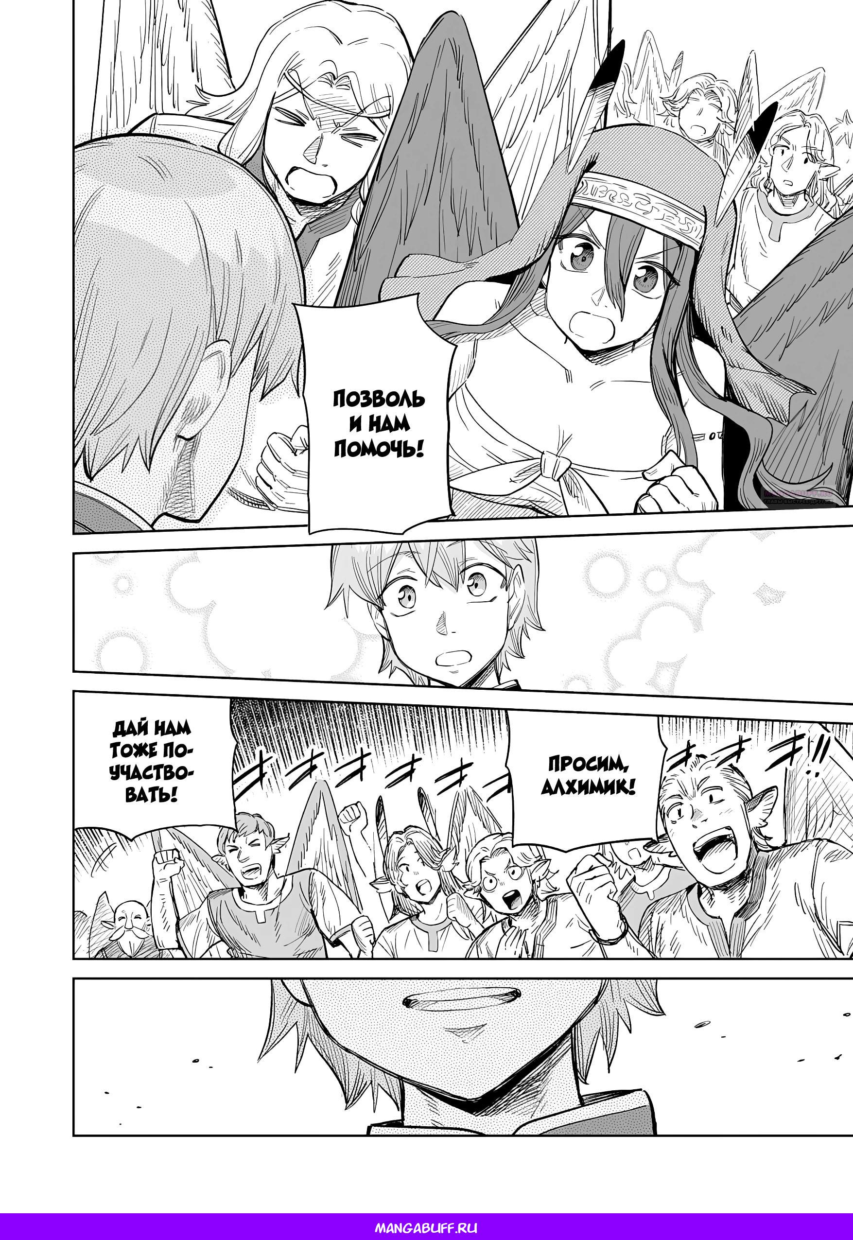 Манга Придворный алхимик постигает вершины алхимии на окраине страны - Глава 29.2 Страница 10