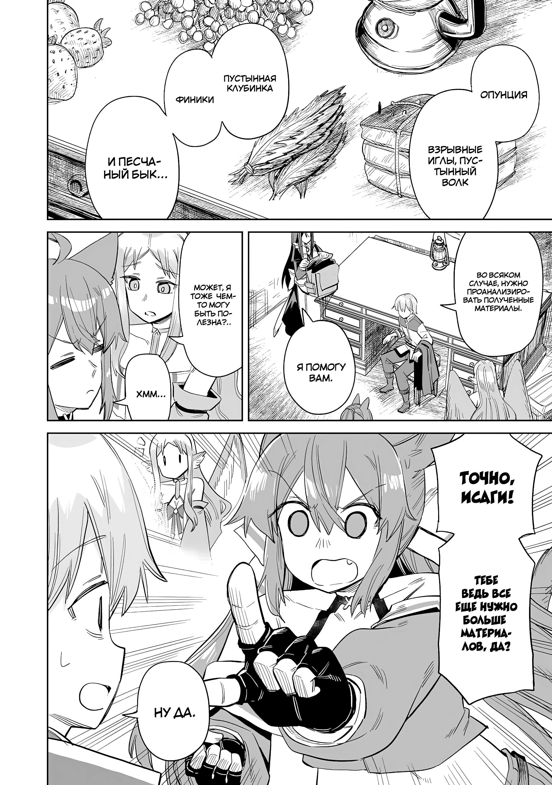 Манга Придворный алхимик постигает вершины алхимии на окраине страны - Глава 29.2 Страница 4