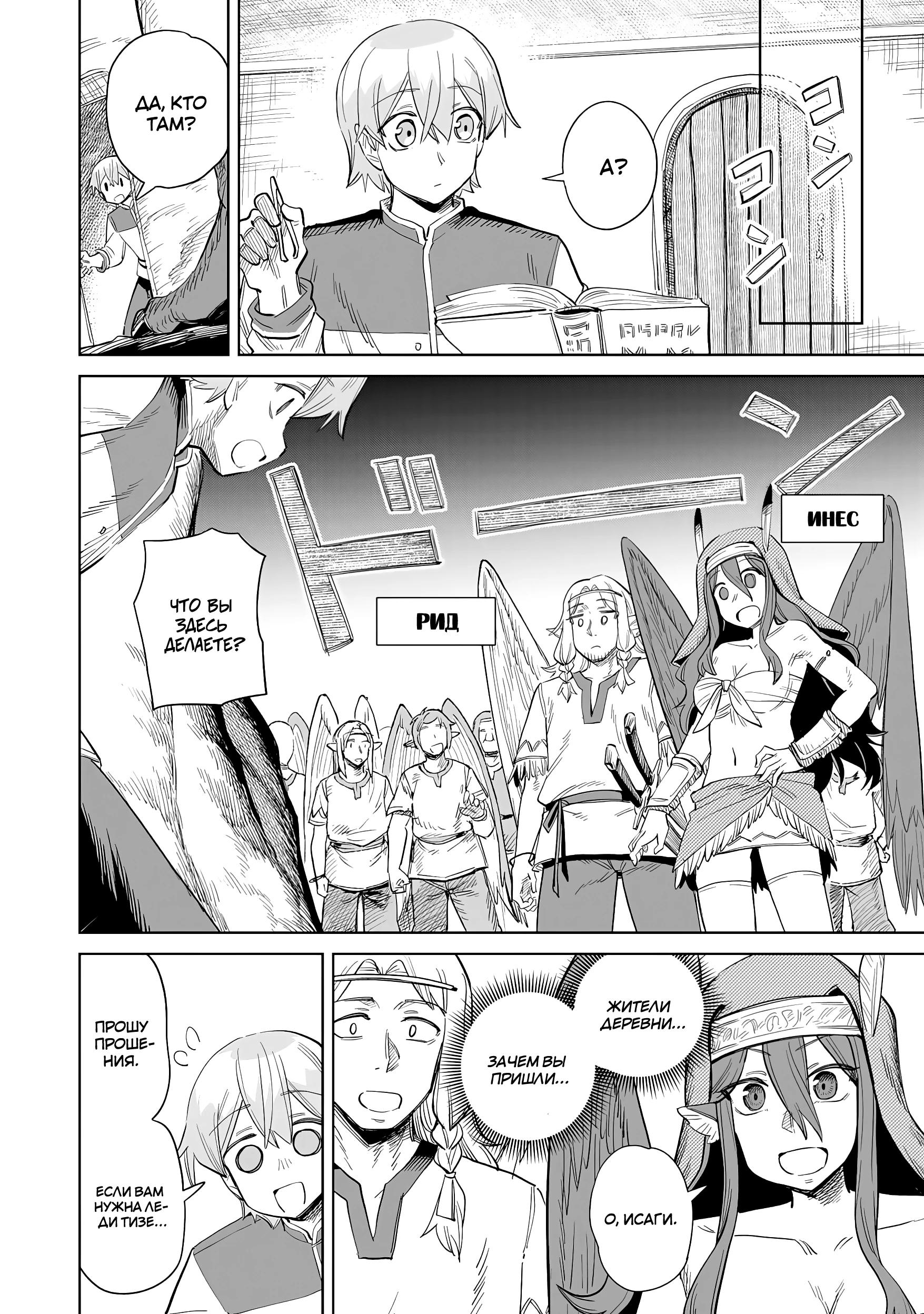 Манга Придворный алхимик постигает вершины алхимии на окраине страны - Глава 29.2 Страница 8