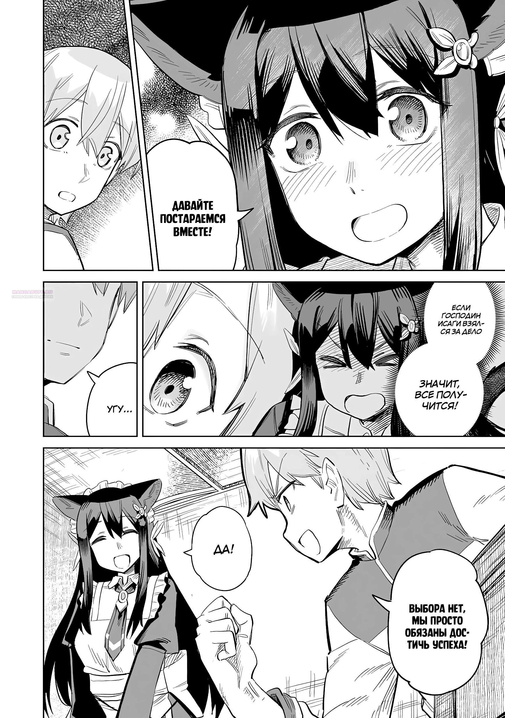 Манга Придворный алхимик постигает вершины алхимии на окраине страны - Глава 29.2 Страница 6