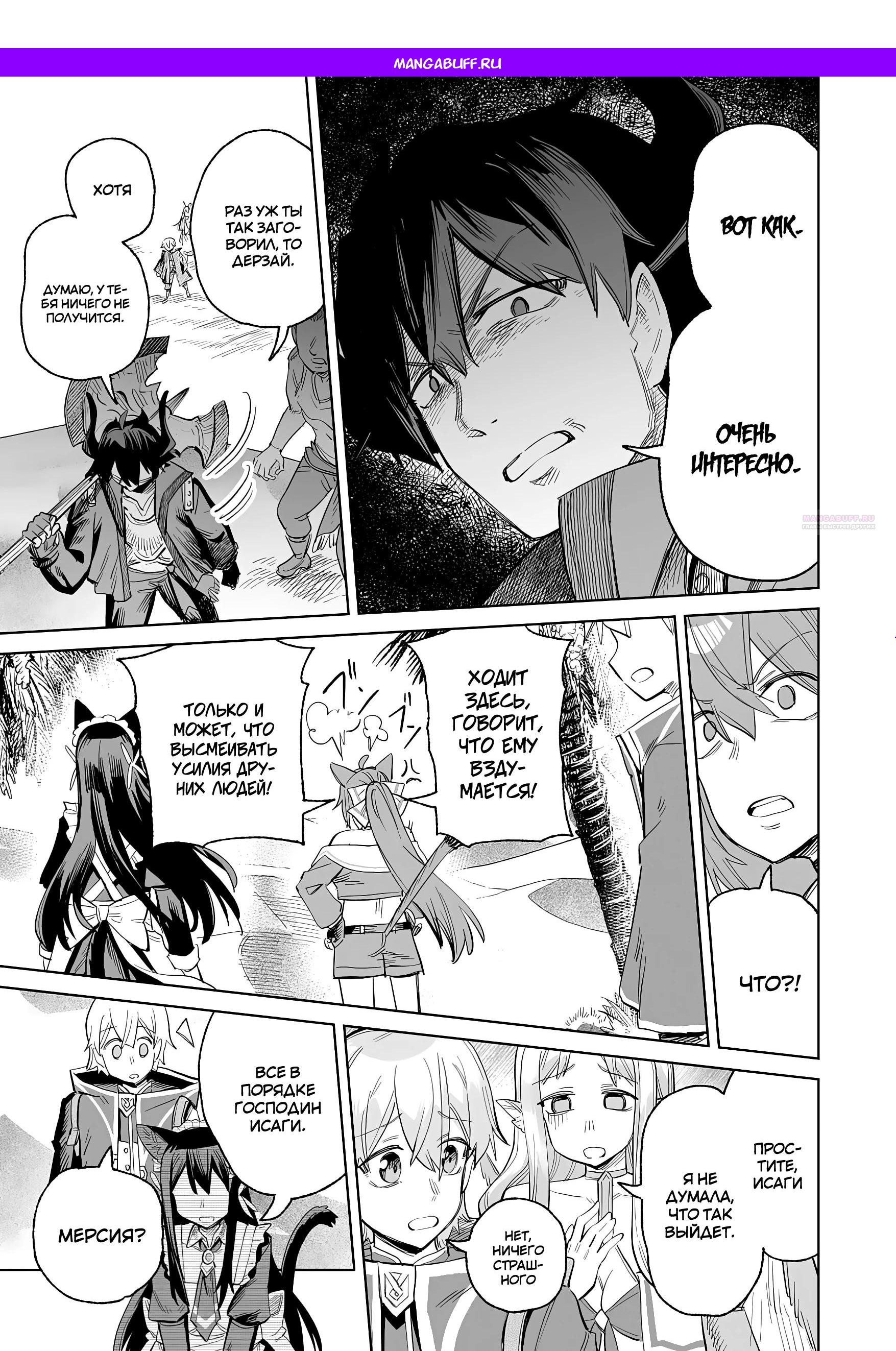 Манга Придворный алхимик постигает вершины алхимии на окраине страны - Глава 29.2 Страница 1