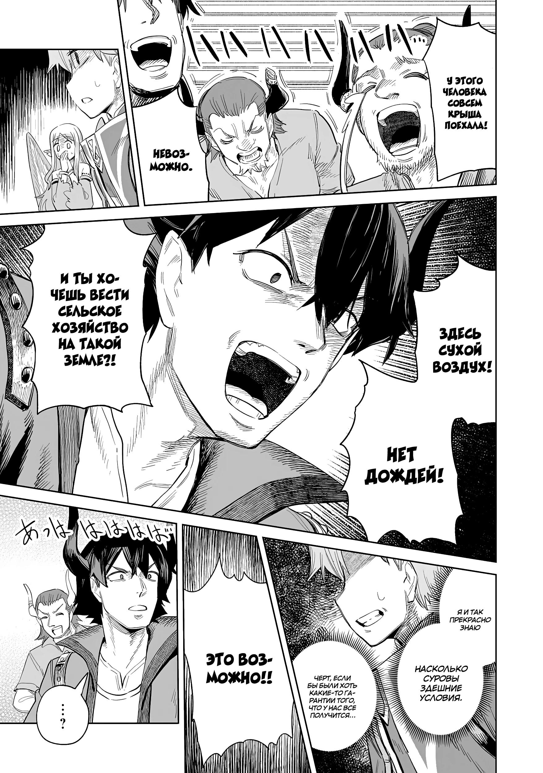 Манга Придворный алхимик постигает вершины алхимии на окраине страны - Глава 29.1 Страница 7