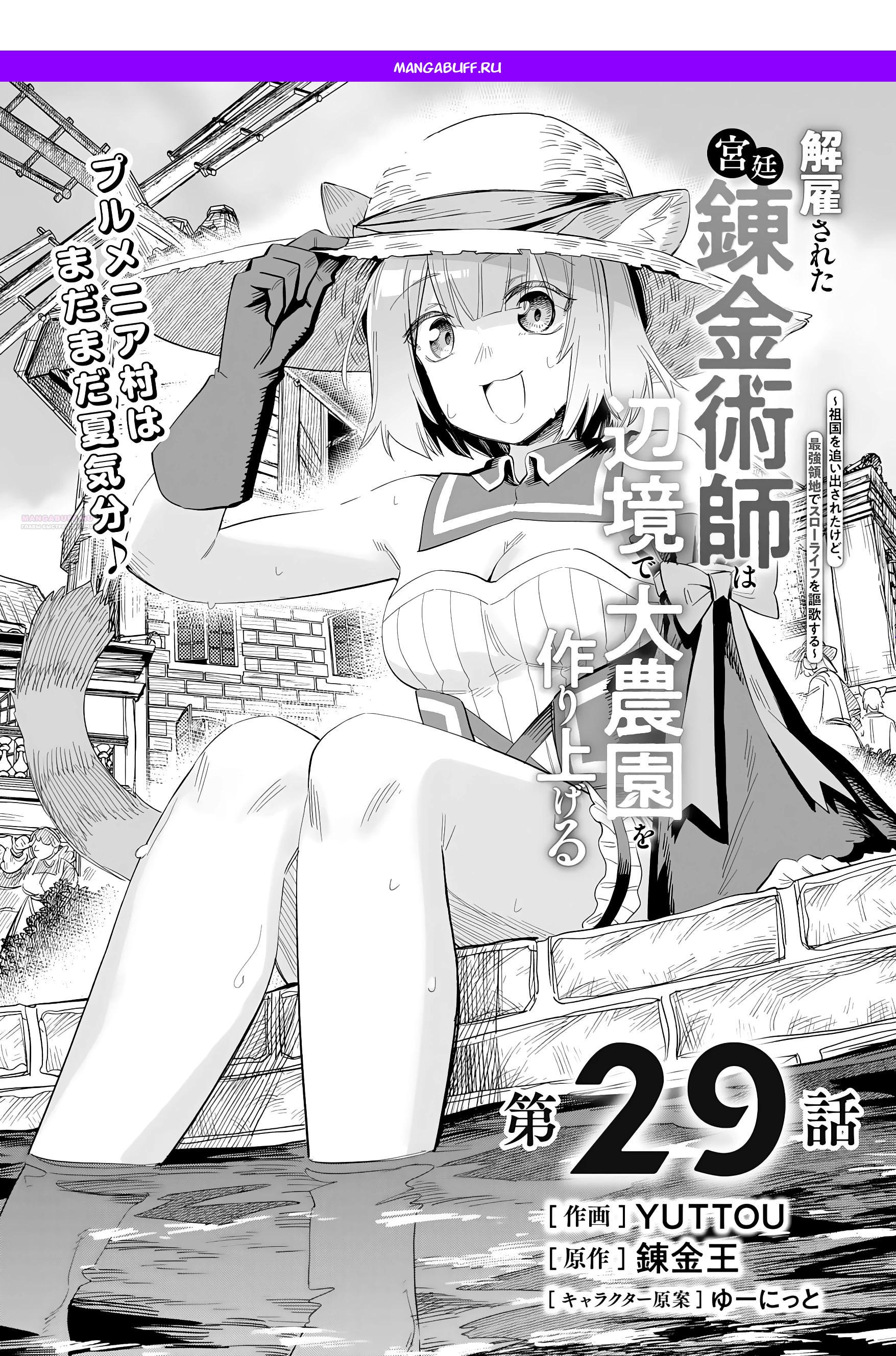 Манга Придворный алхимик постигает вершины алхимии на окраине страны - Глава 29.1 Страница 1