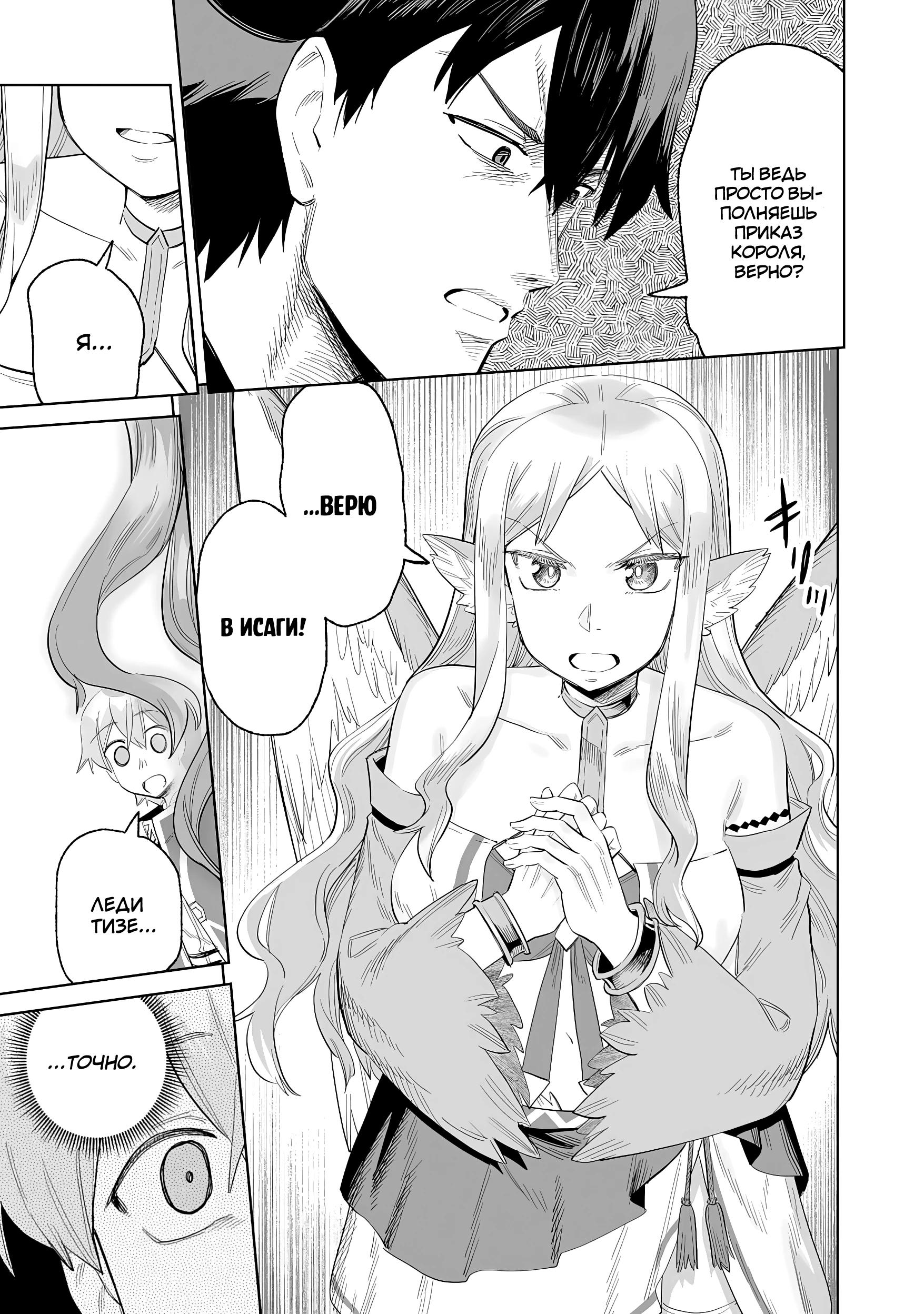 Манга Придворный алхимик постигает вершины алхимии на окраине страны - Глава 29.1 Страница 9