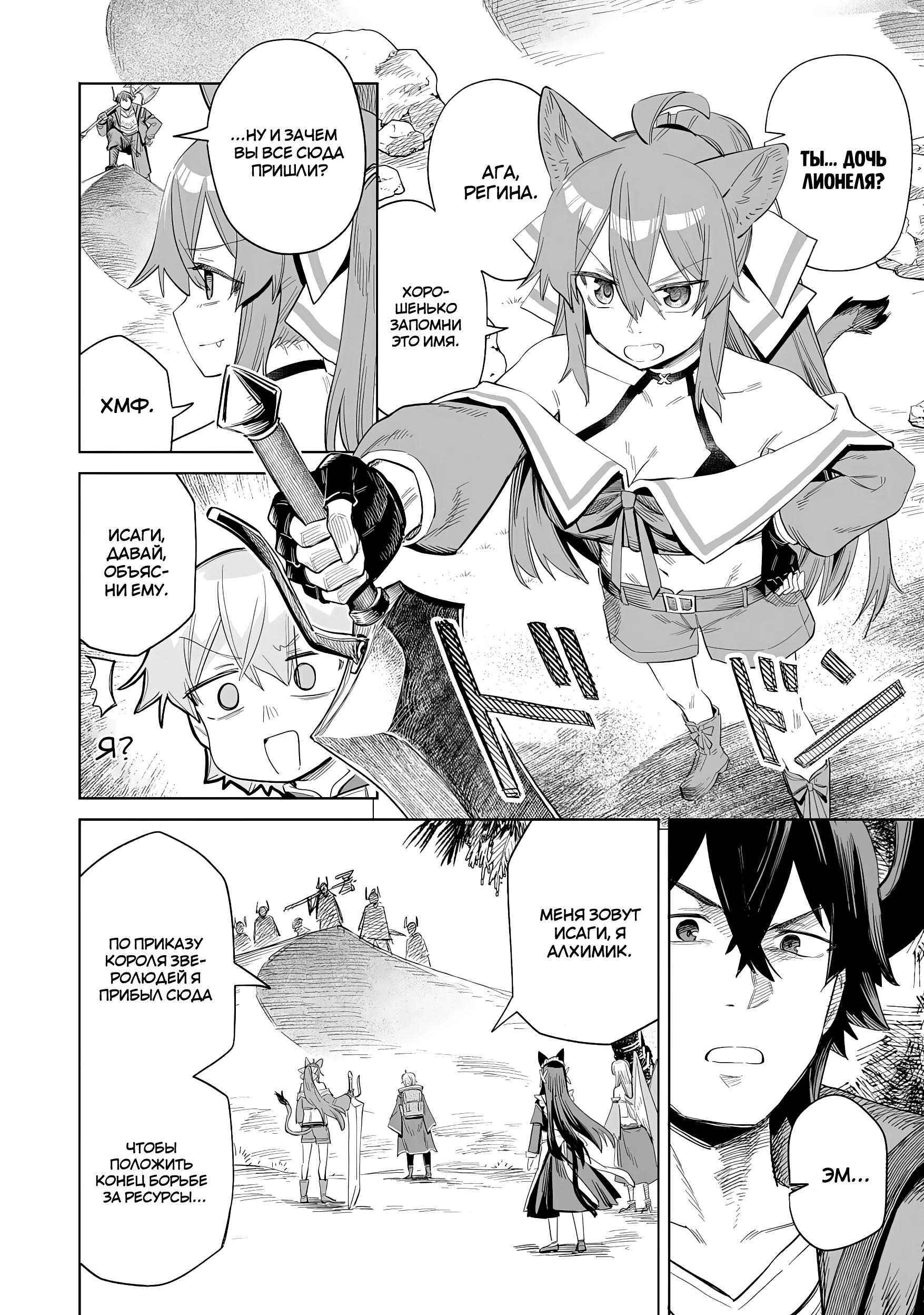 Манга Придворный алхимик постигает вершины алхимии на окраине страны - Глава 29.1 Страница 4