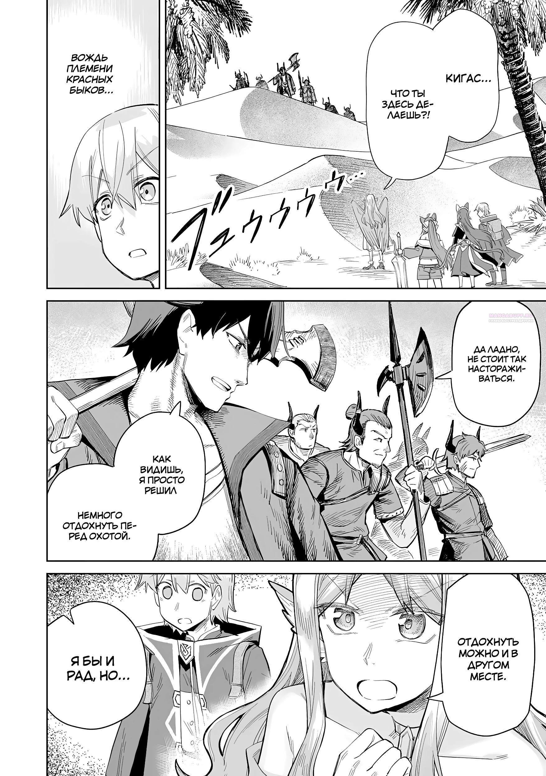 Манга Придворный алхимик постигает вершины алхимии на окраине страны - Глава 29.1 Страница 2