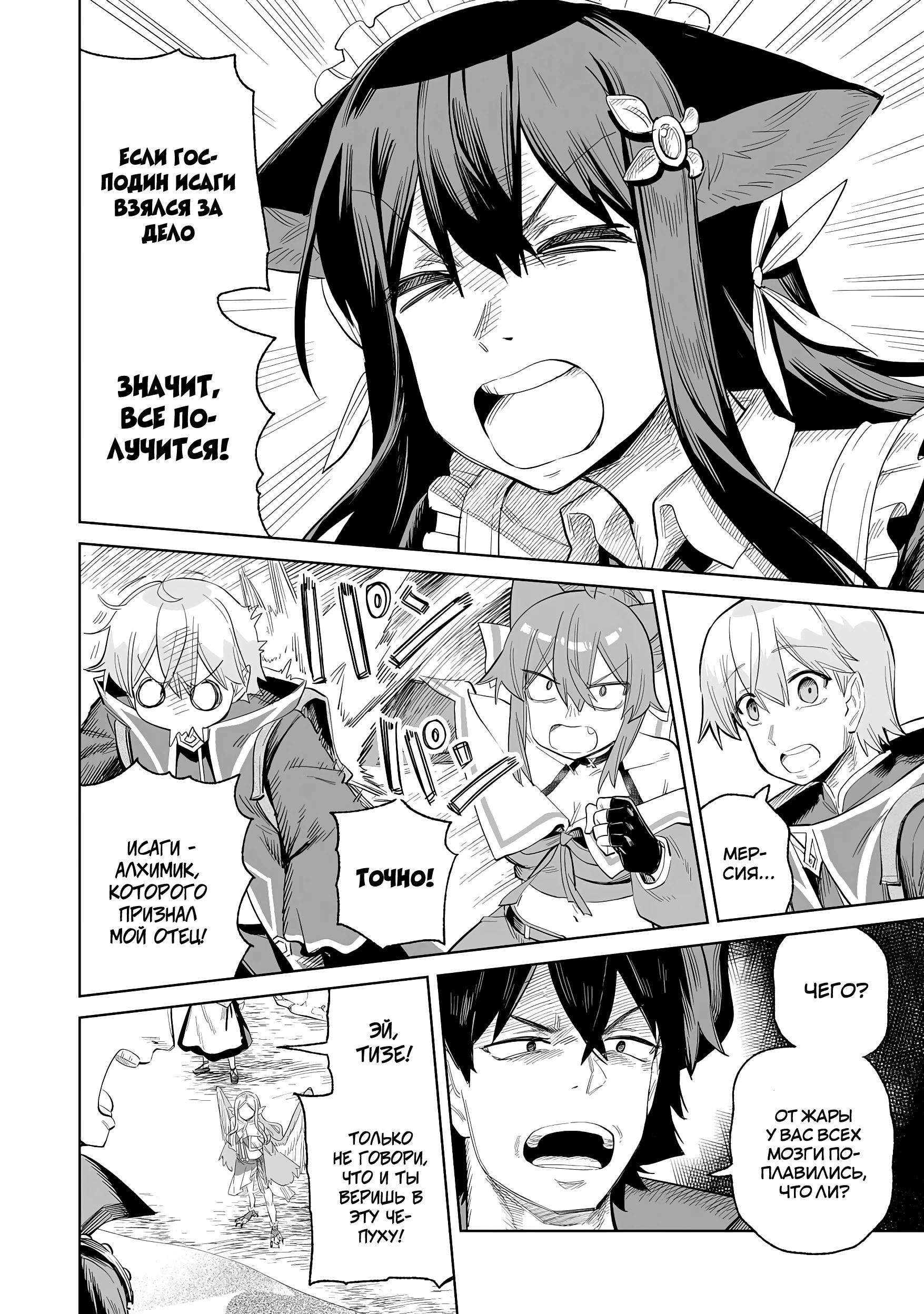 Манга Придворный алхимик постигает вершины алхимии на окраине страны - Глава 29.1 Страница 8