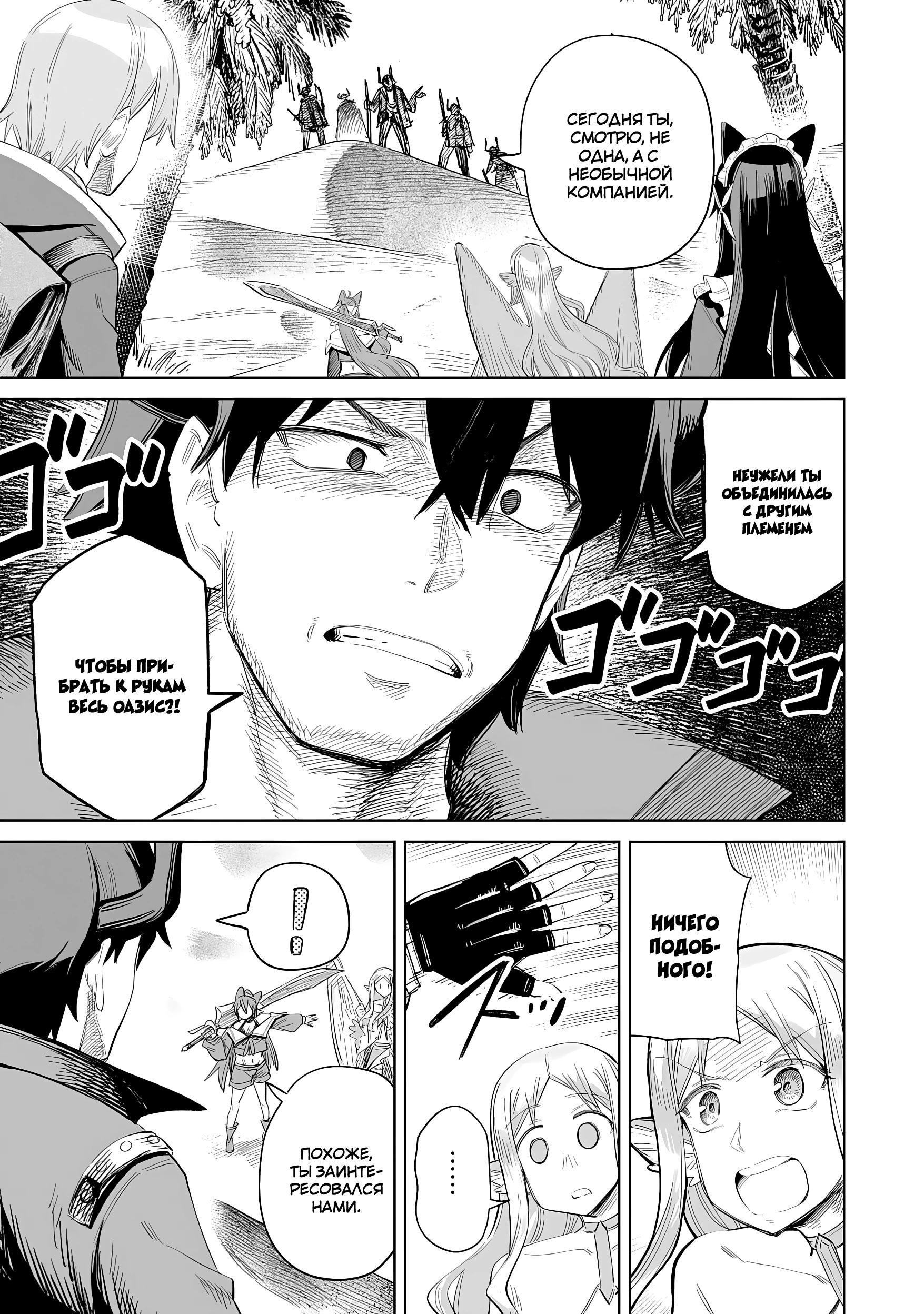 Манга Придворный алхимик постигает вершины алхимии на окраине страны - Глава 29.1 Страница 3