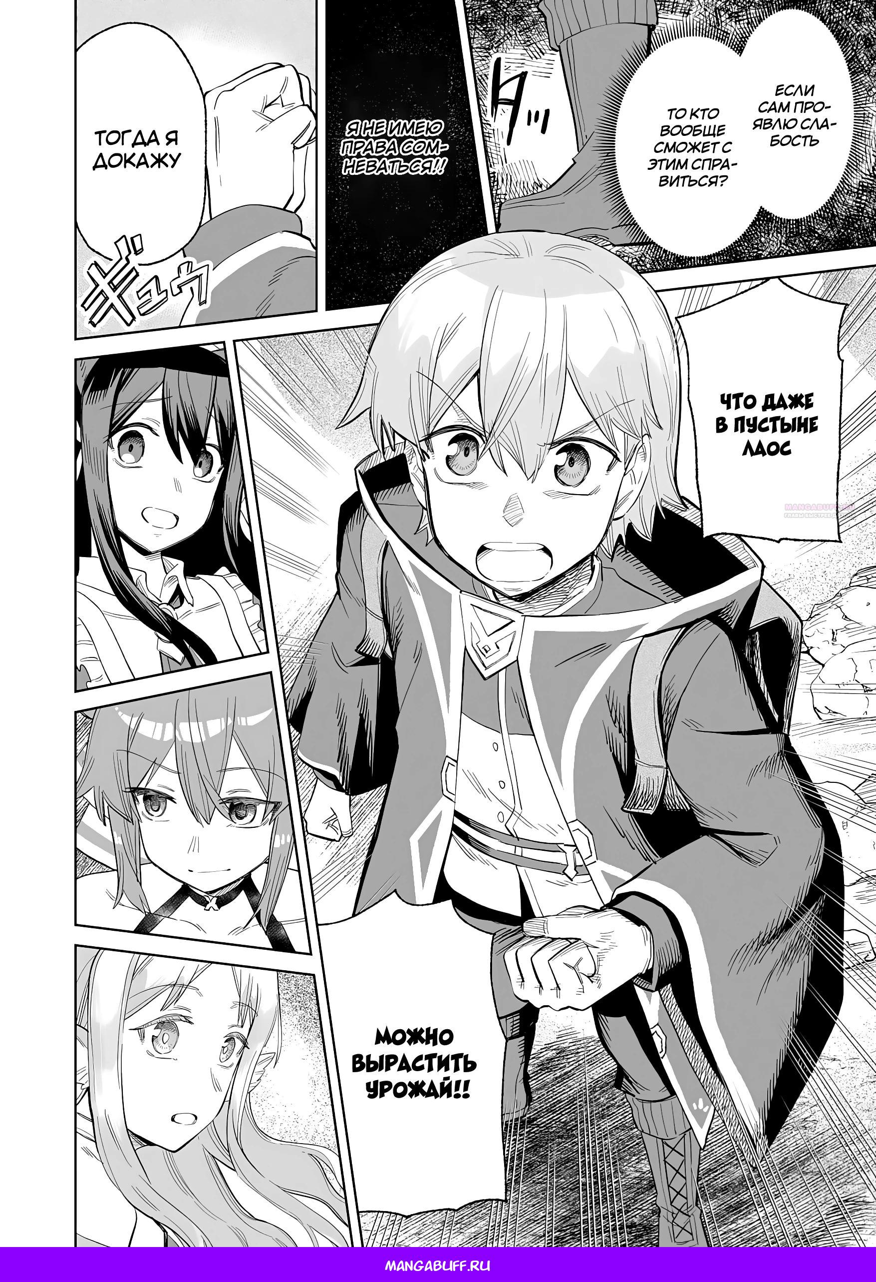 Манга Придворный алхимик постигает вершины алхимии на окраине страны - Глава 29.1 Страница 10