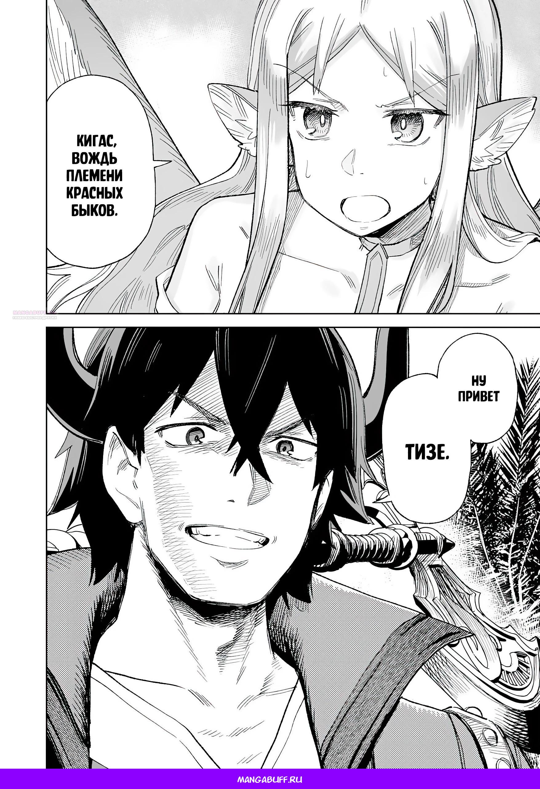 Манга Придворный алхимик постигает вершины алхимии на окраине страны - Глава 28.3 Страница 11