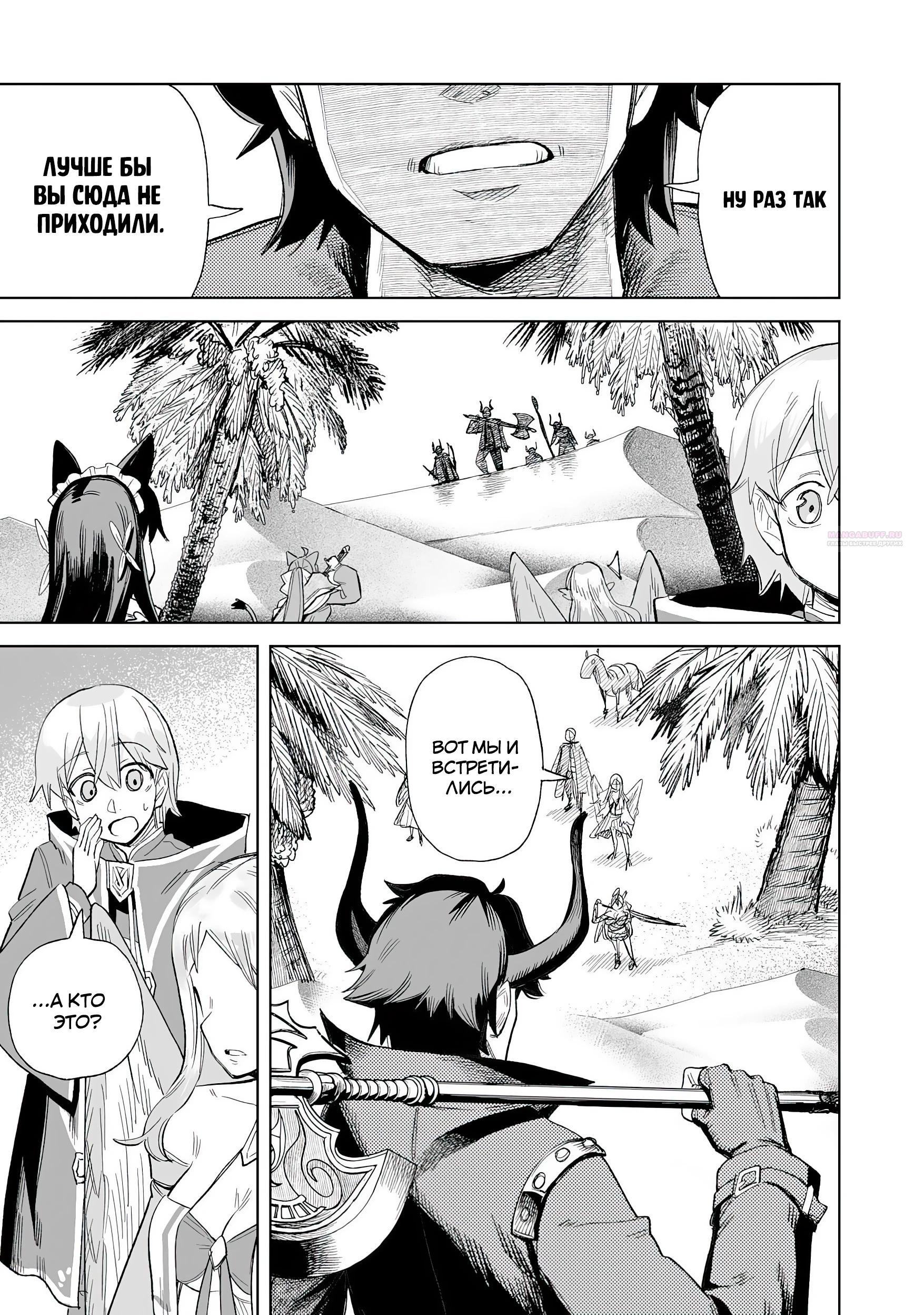 Манга Придворный алхимик постигает вершины алхимии на окраине страны - Глава 28.3 Страница 10