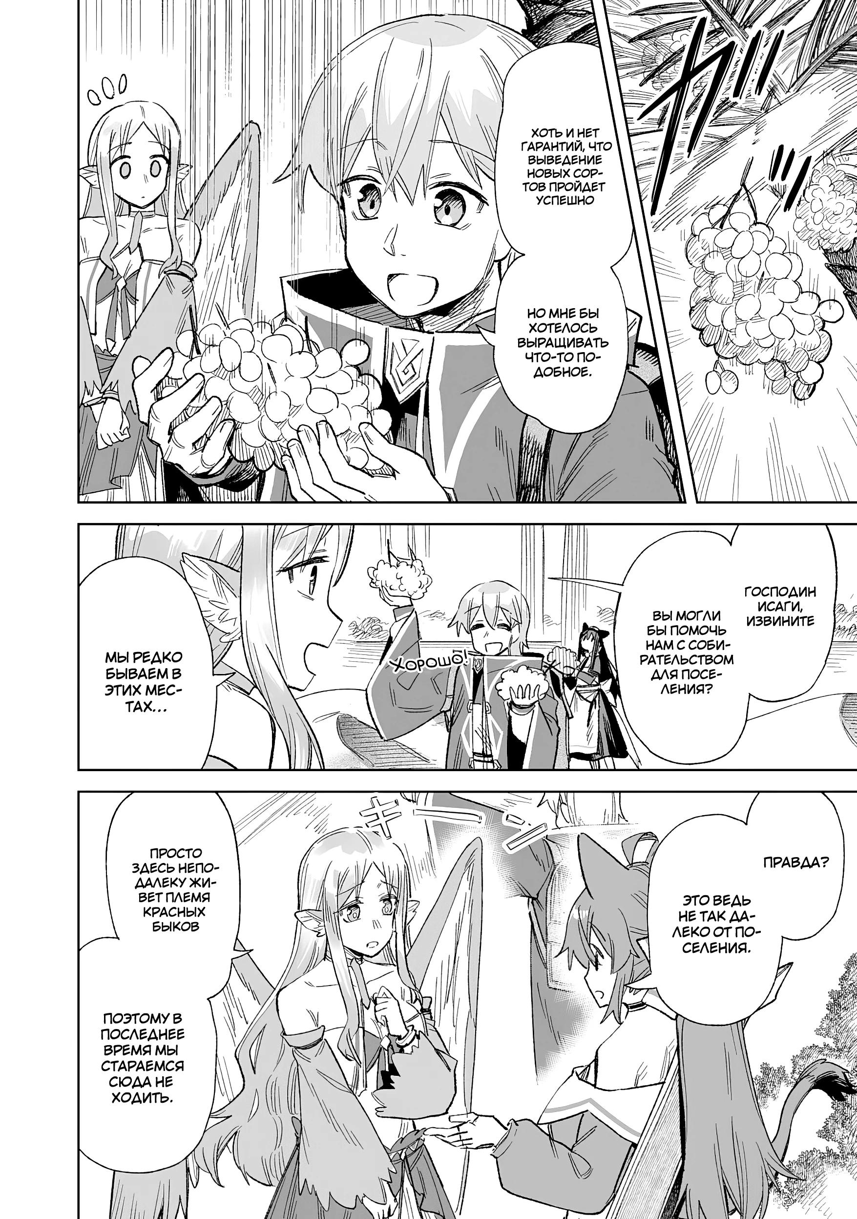 Манга Придворный алхимик постигает вершины алхимии на окраине страны - Глава 28.3 Страница 9