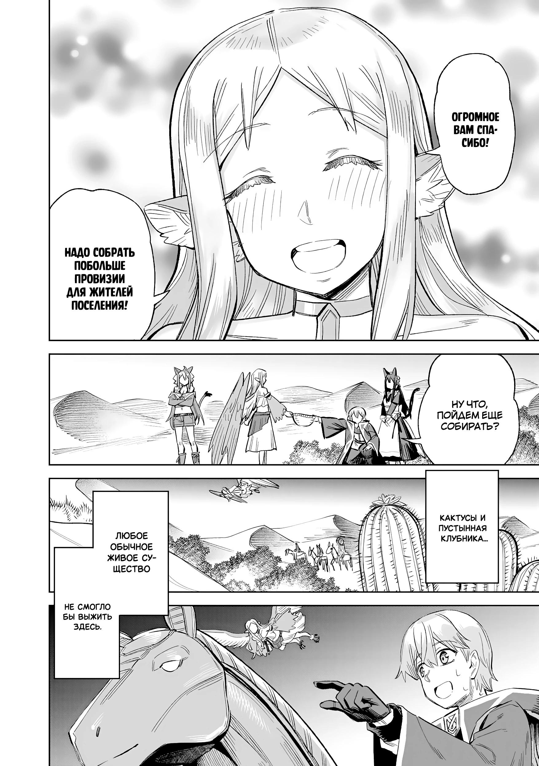 Манга Придворный алхимик постигает вершины алхимии на окраине страны - Глава 28.3 Страница 5